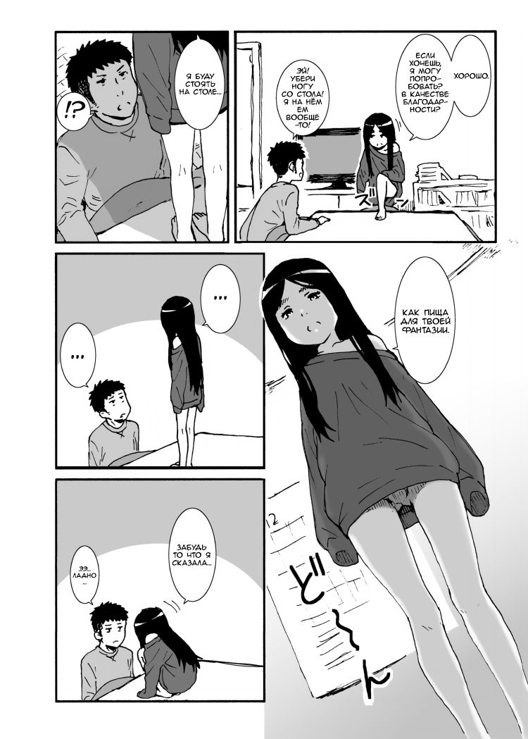 Iroenose. page 11 full