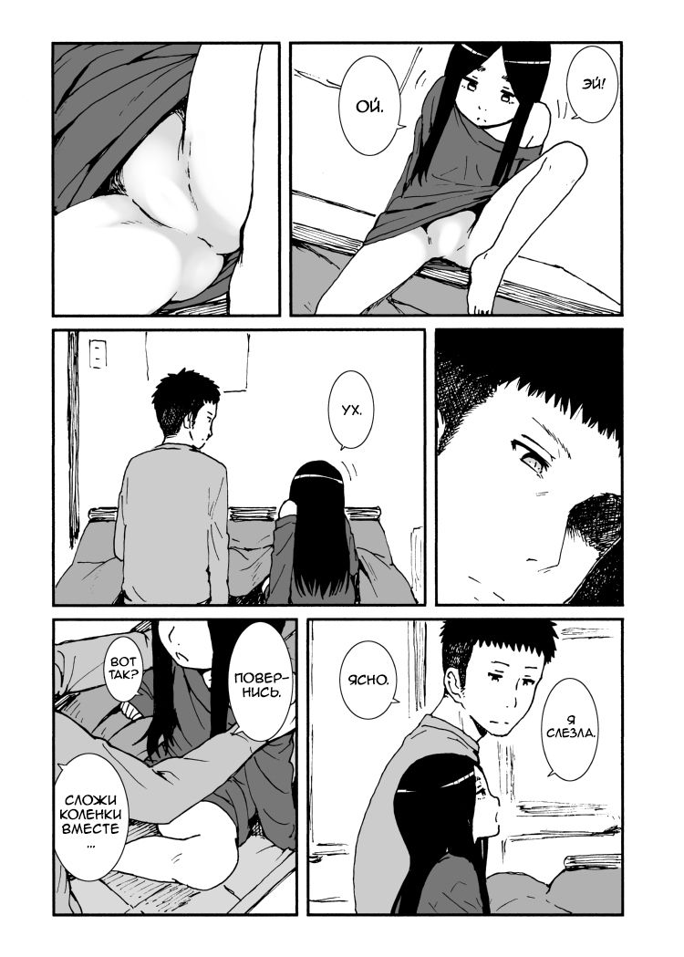 Iroenose. page 12 full
