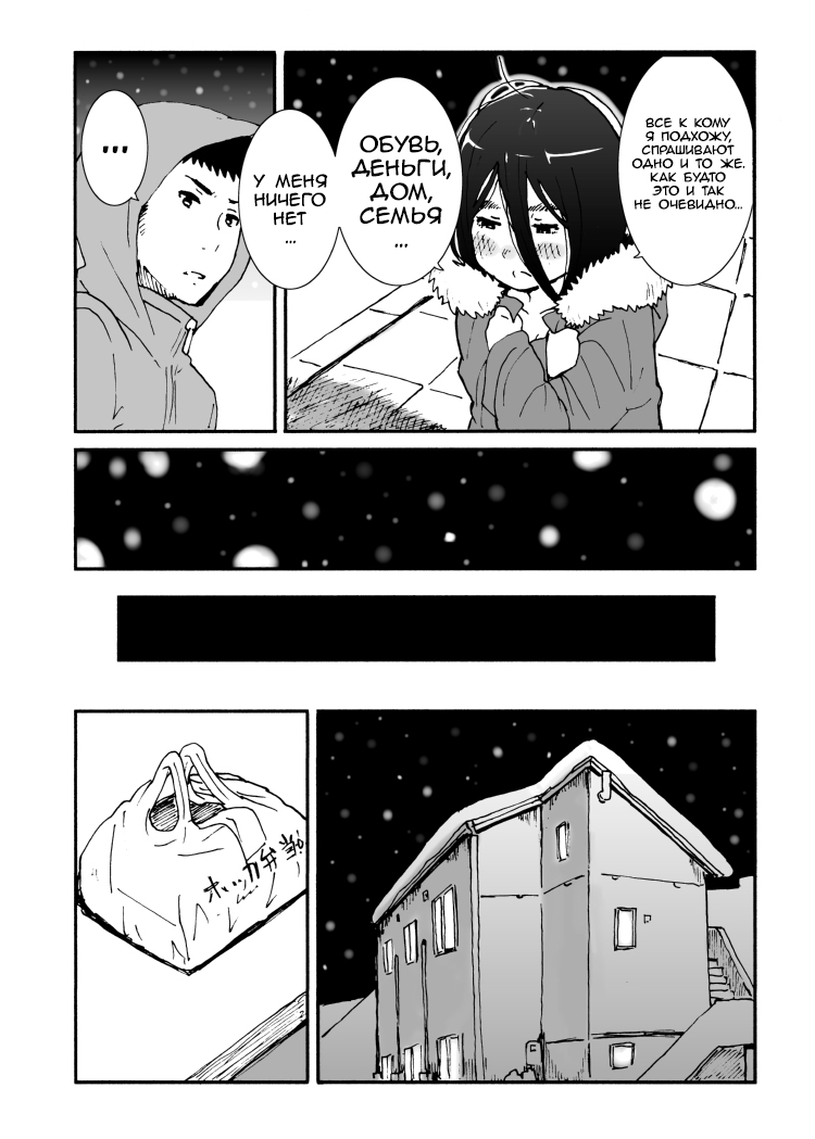 Iroenose. page 5 full