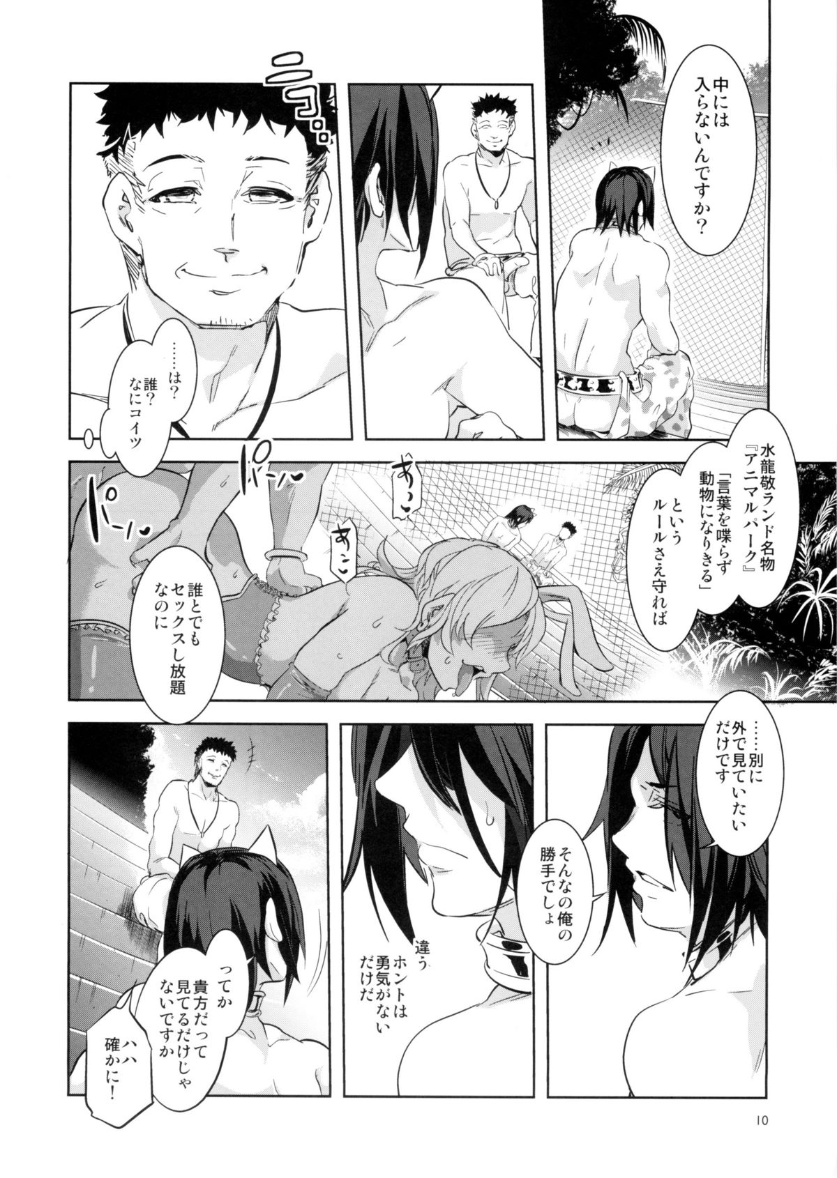 Oideyo! Mizuryu Kei Land the 2nd Day page 10 full