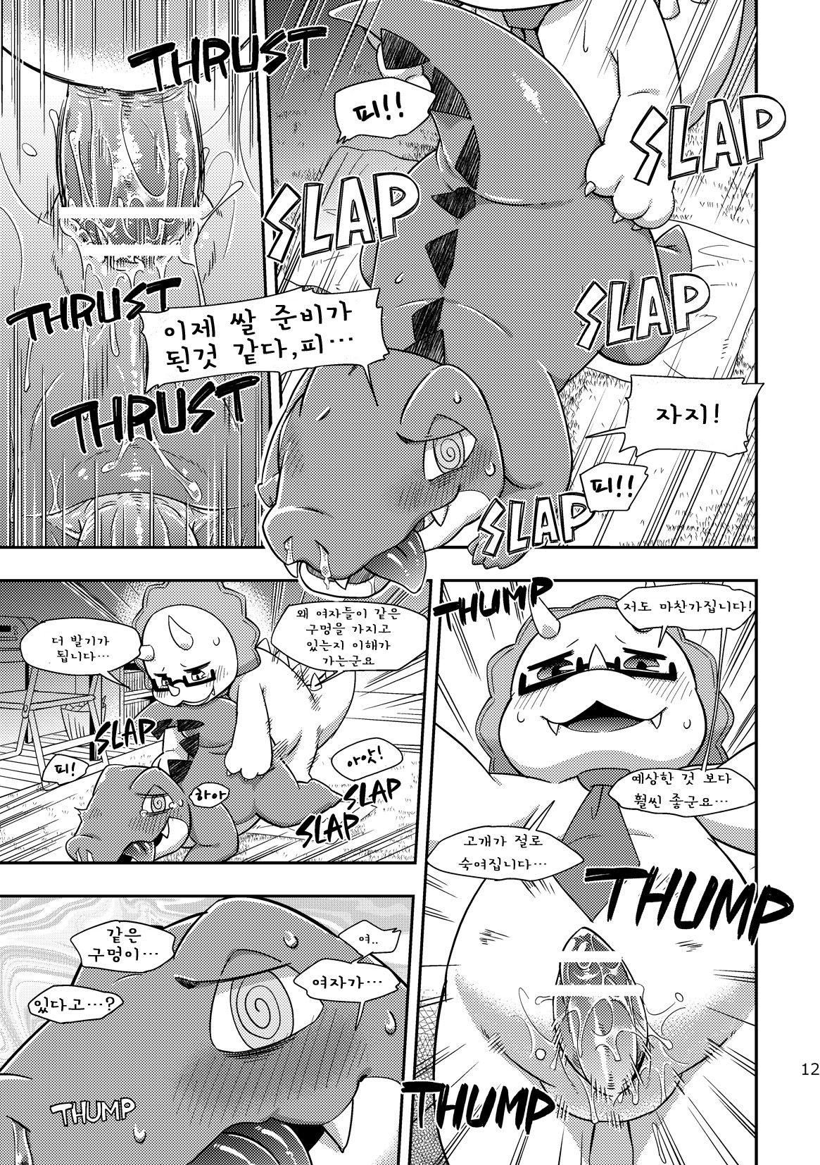 WaniKen Panic page 12 full