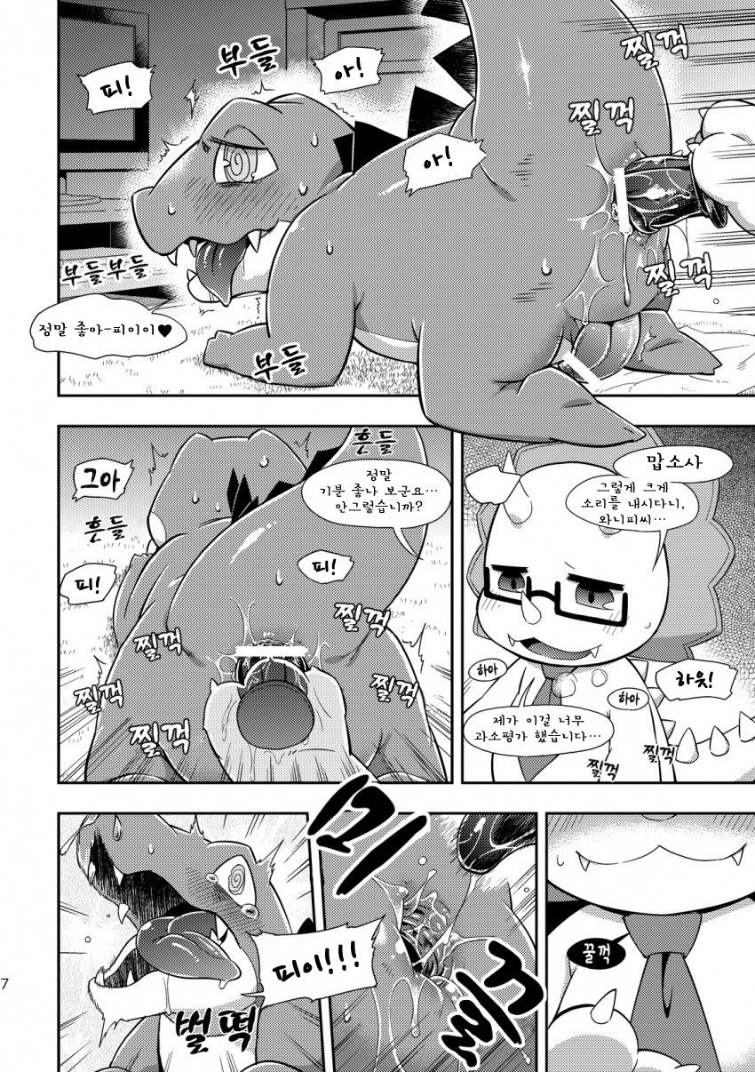 WaniKen Panic page 3 full
