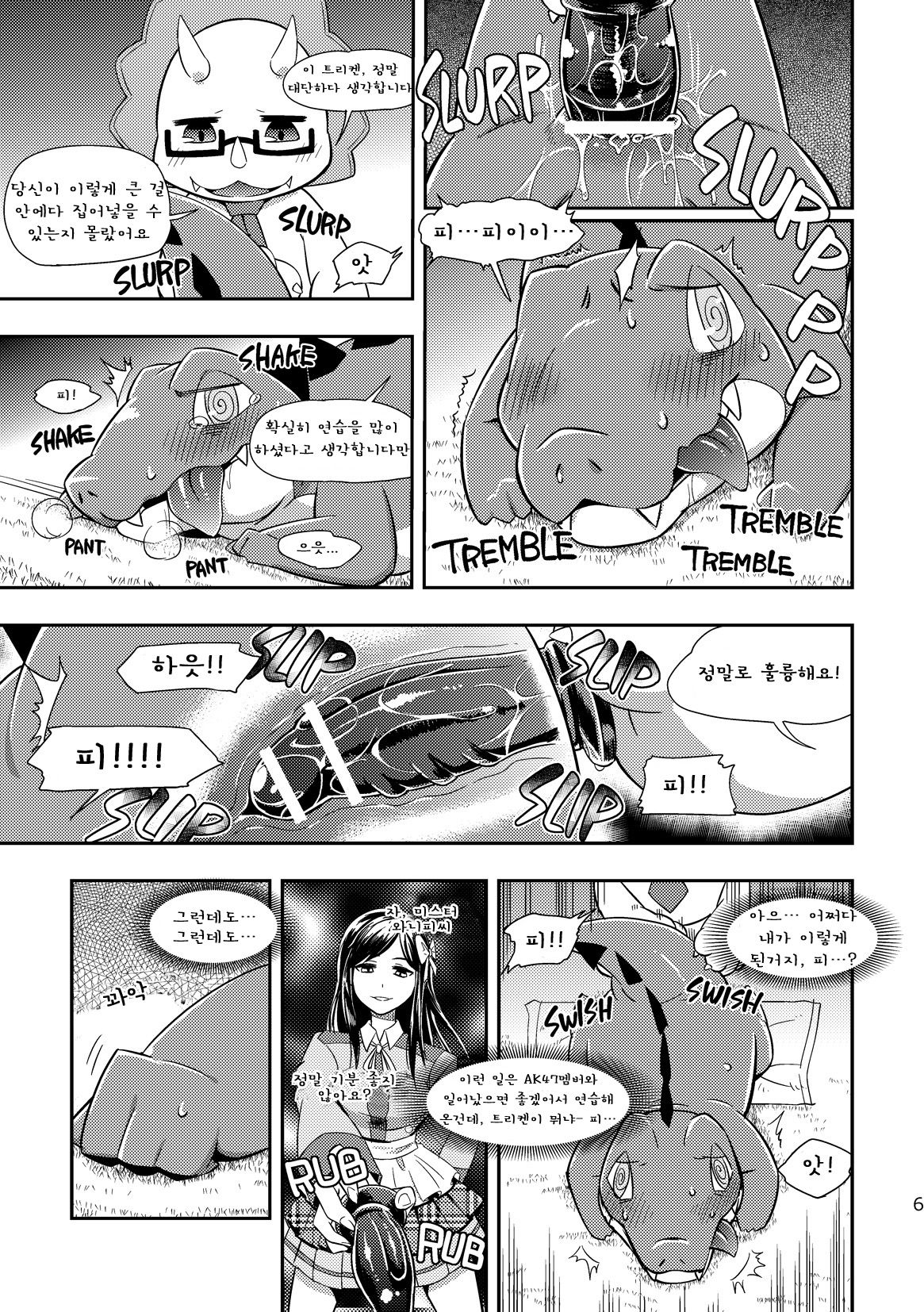 WaniKen Panic page 7 full
