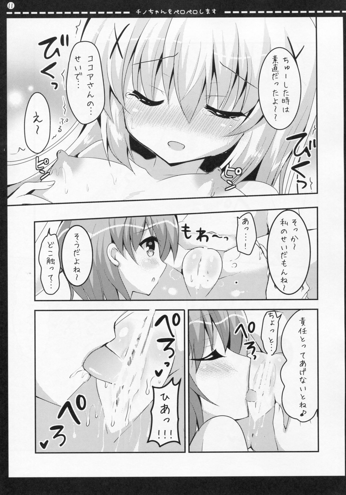 Chino-chan o Peropero Shimasu page 10 full