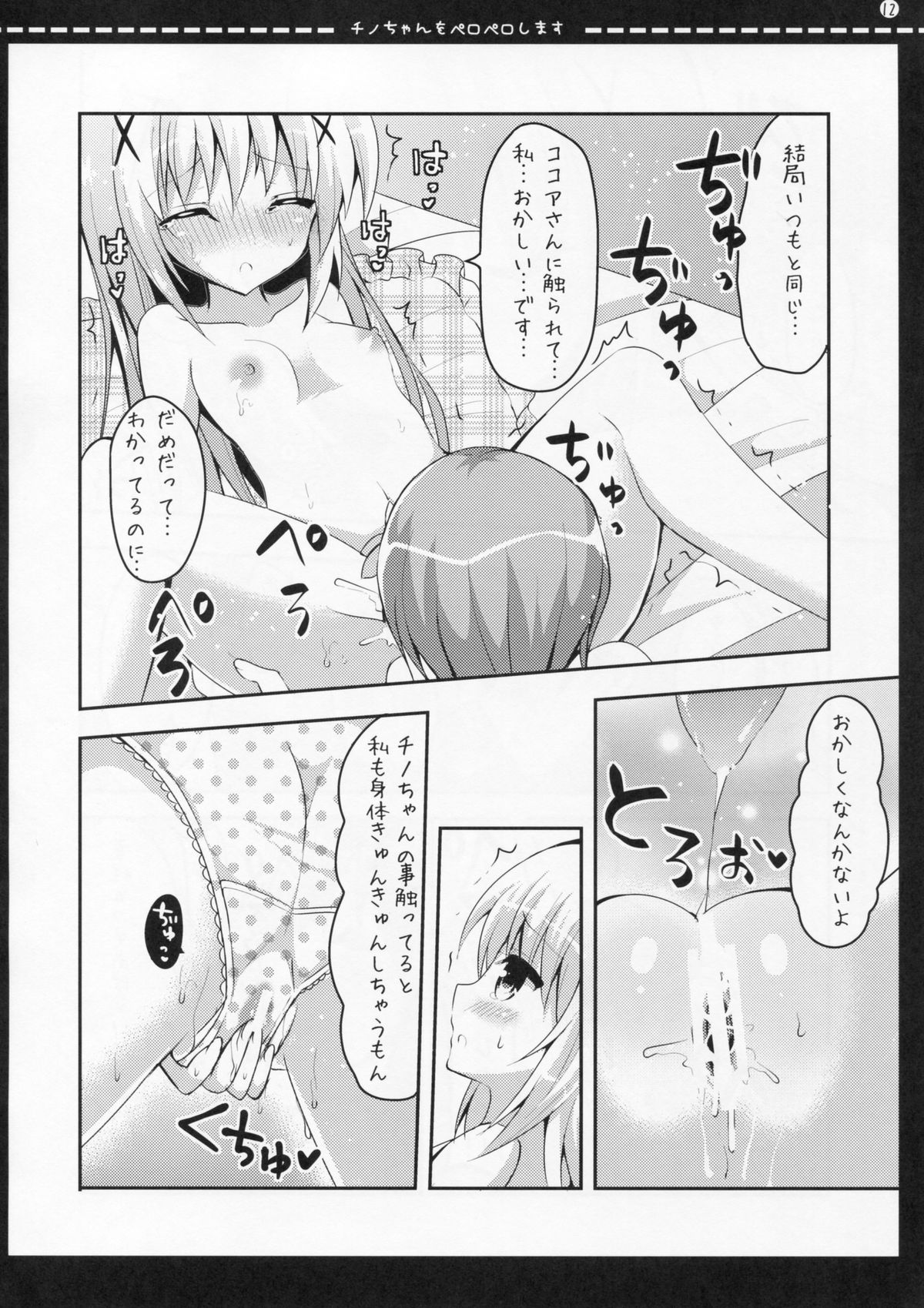 Chino-chan o Peropero Shimasu page 11 full