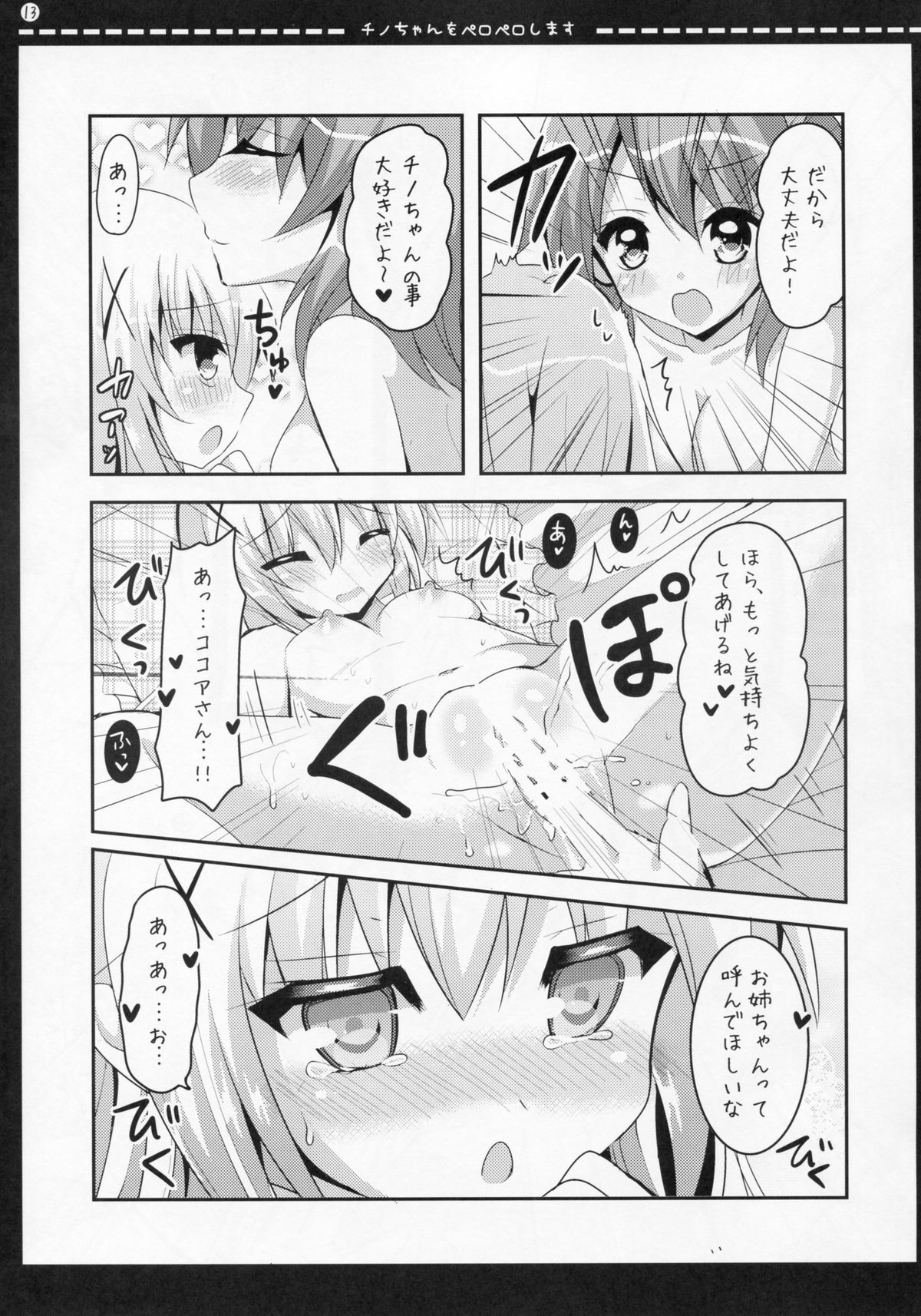 Chino-chan o Peropero Shimasu page 12 full