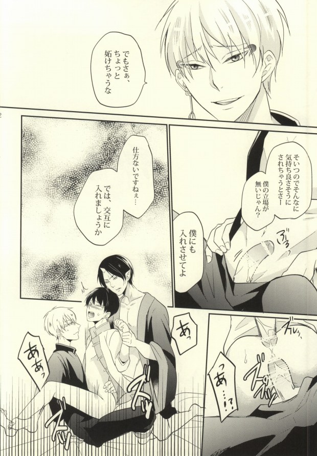 Boku no Watashi no Haku Takusan page 11 full