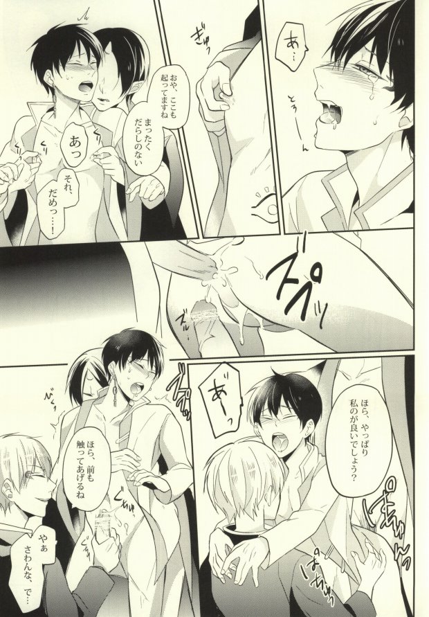 Boku no Watashi no Haku Takusan page 12 full