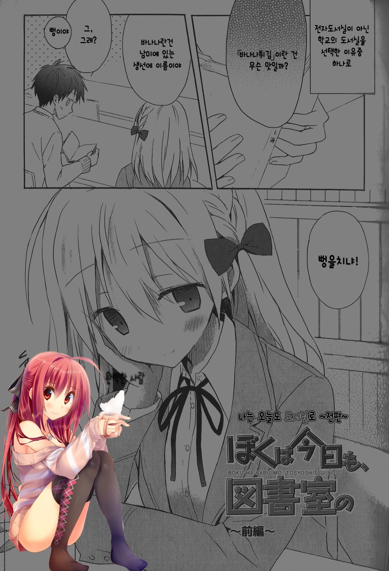 Boku wa Kyou mo, Toshoshitsu no ~Zenpen~ page 1 full