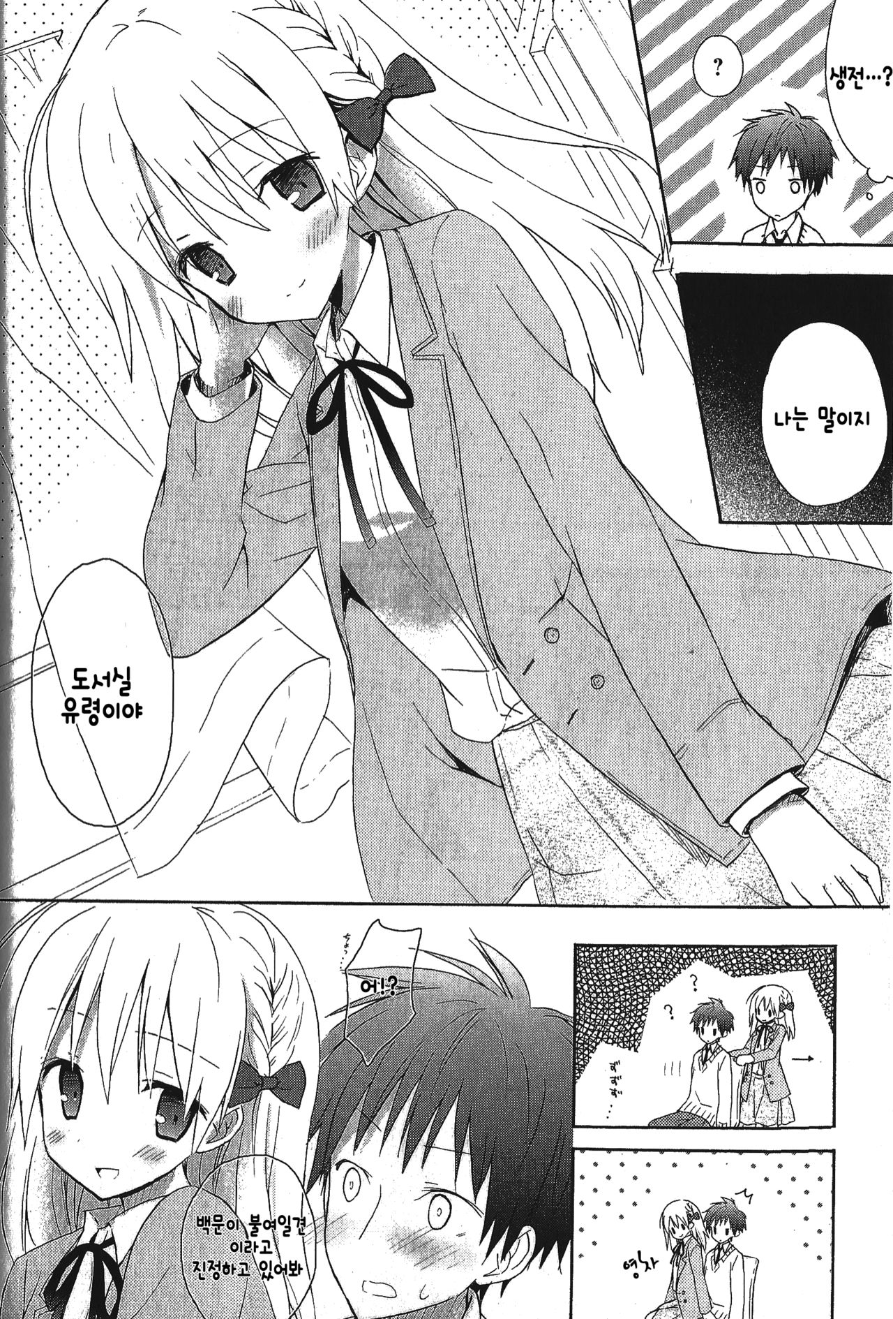 Boku wa Kyou mo, Toshoshitsu no ~Zenpen~ page 10 full