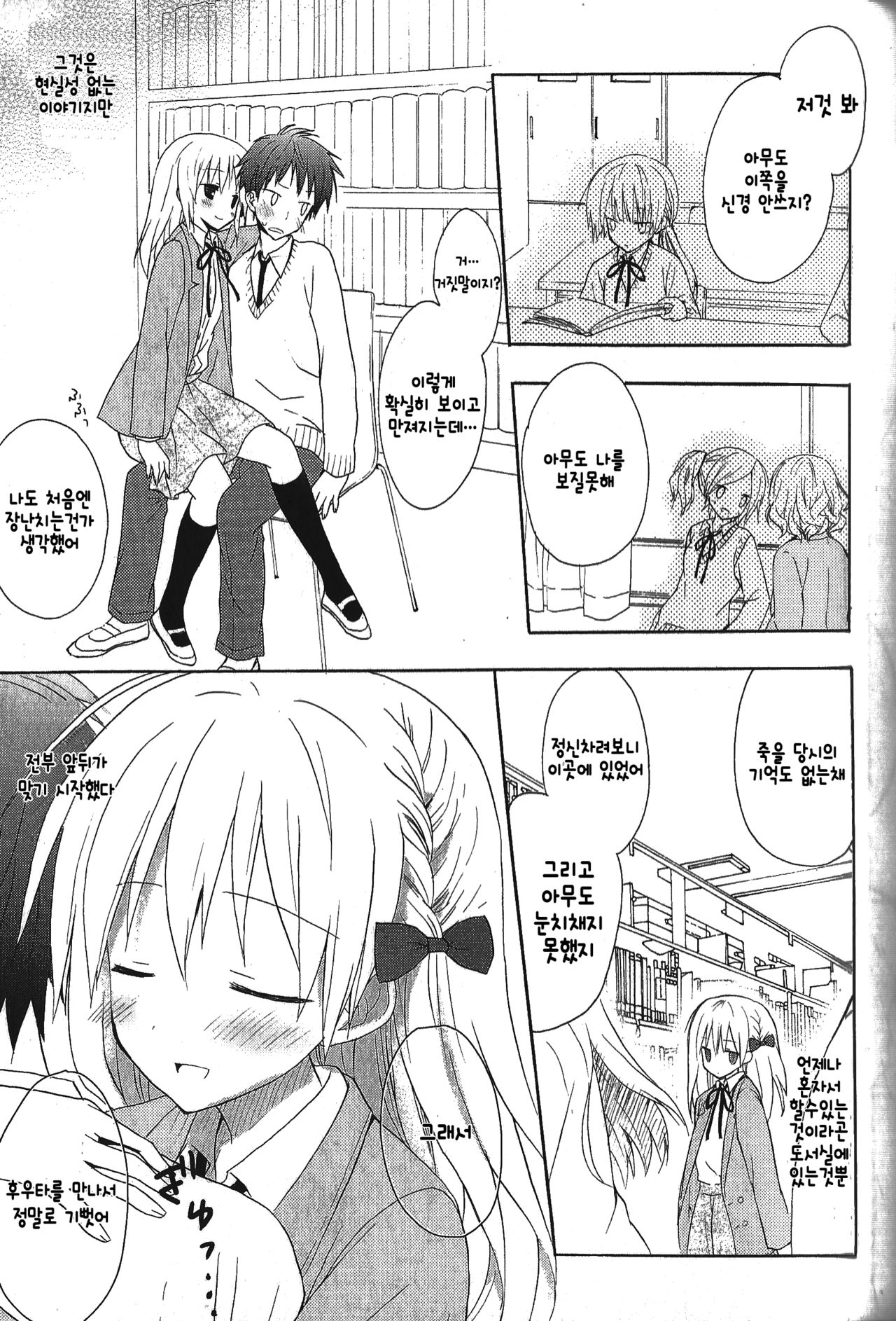 Boku wa Kyou mo, Toshoshitsu no ~Zenpen~ page 11 full