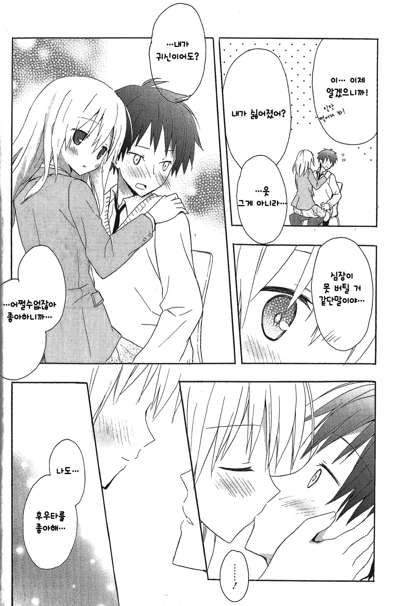 Boku wa Kyou mo, Toshoshitsu no ~Zenpen~ page 12 full
