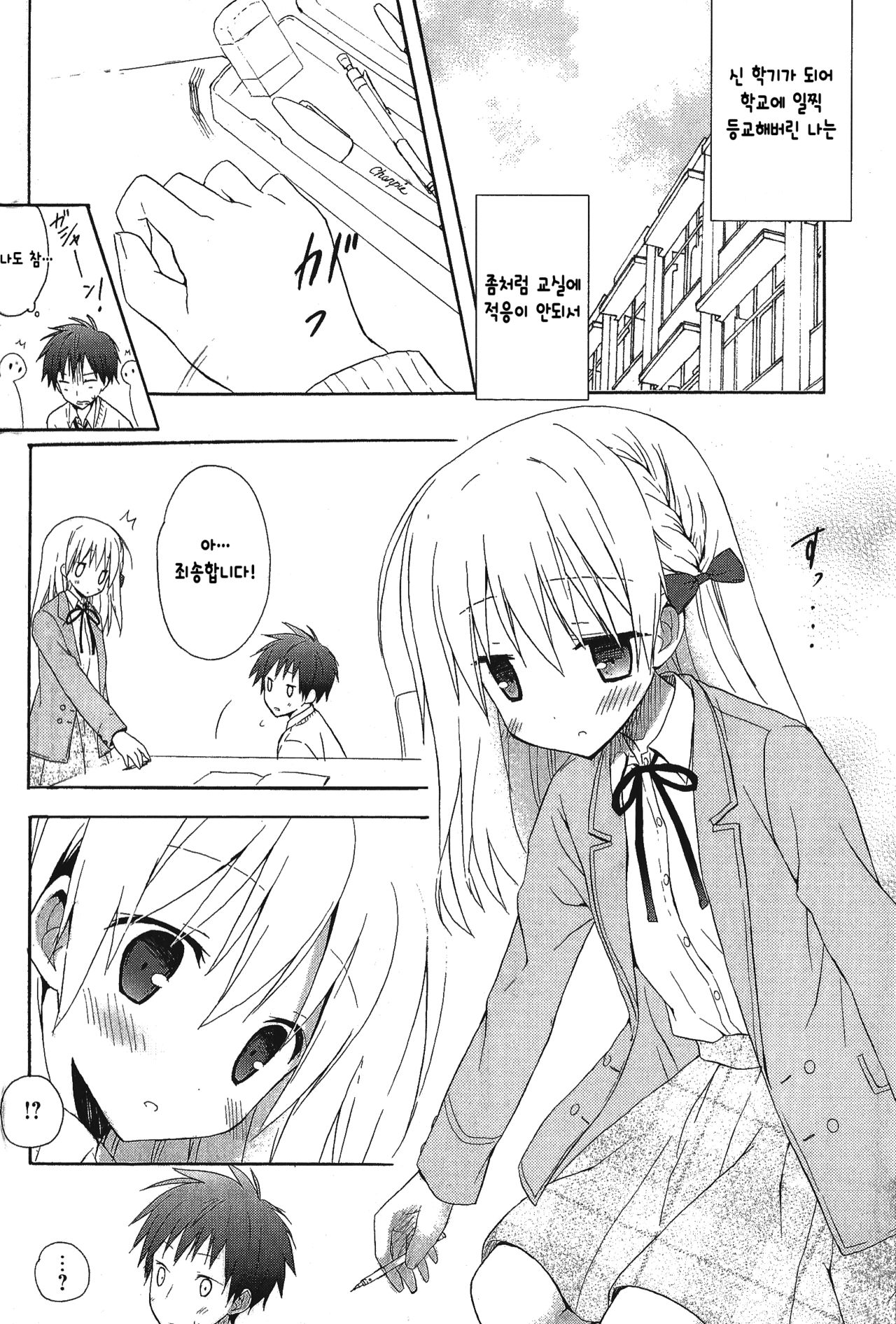 Boku wa Kyou mo, Toshoshitsu no ~Zenpen~ page 3 full