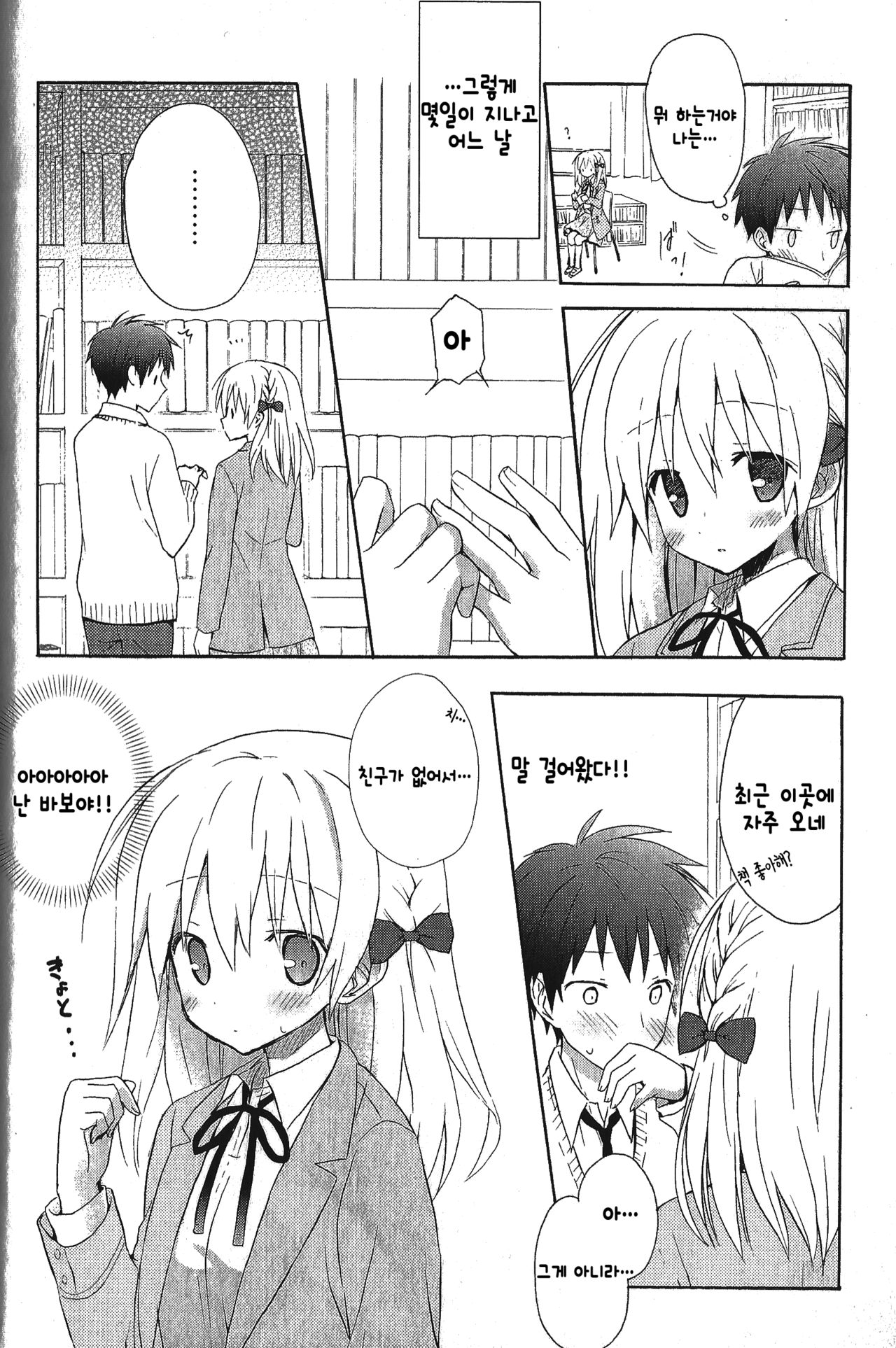 Boku wa Kyou mo, Toshoshitsu no ~Zenpen~ page 5 full