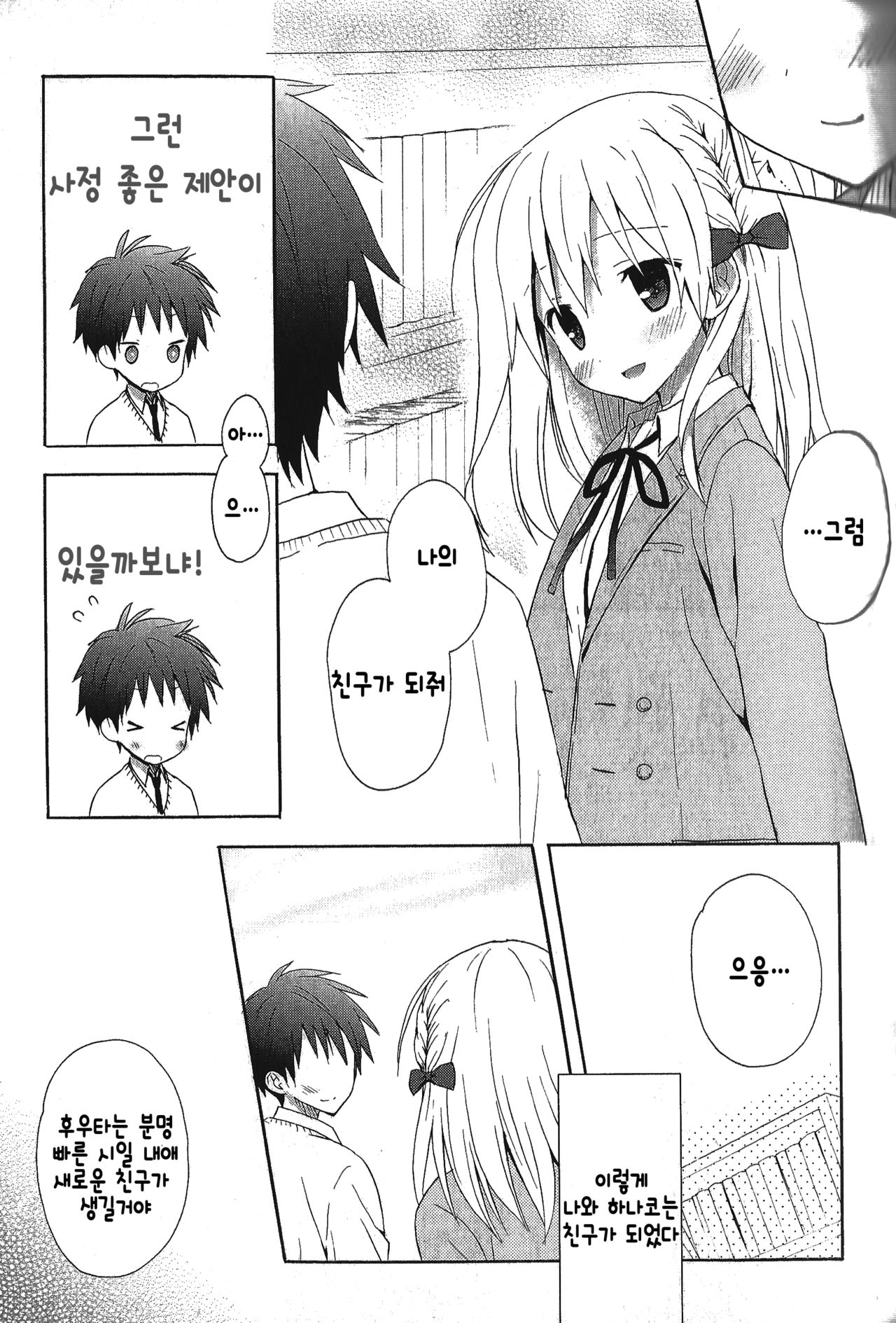 Boku wa Kyou mo, Toshoshitsu no ~Zenpen~ page 6 full