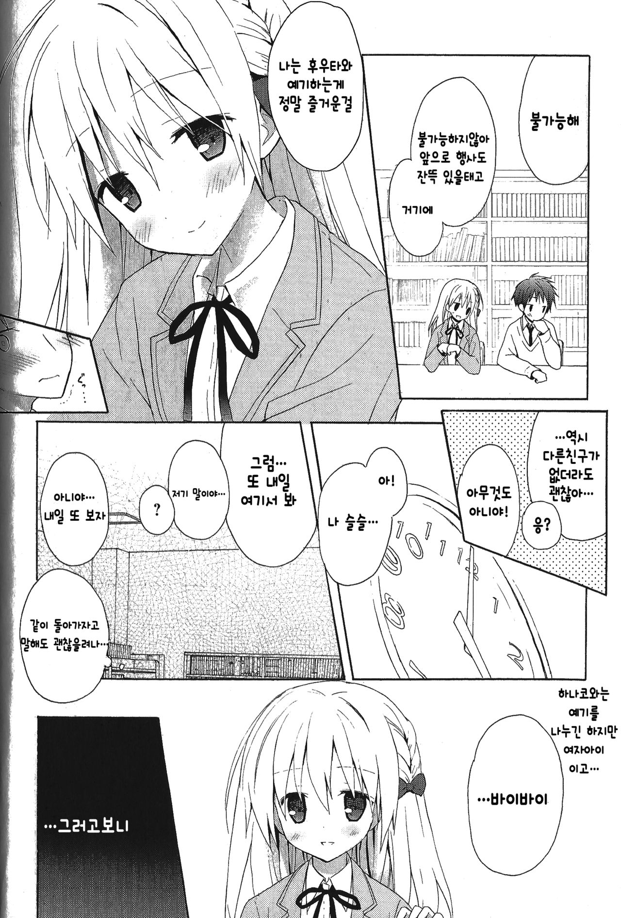 Boku wa Kyou mo, Toshoshitsu no ~Zenpen~ page 7 full