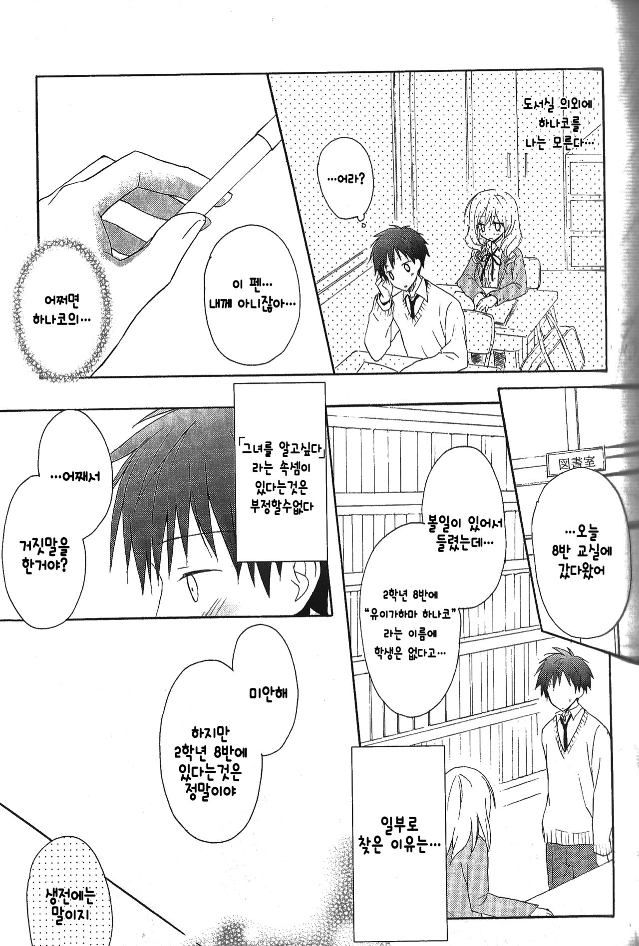 Boku wa Kyou mo, Toshoshitsu no ~Zenpen~ page 9 full