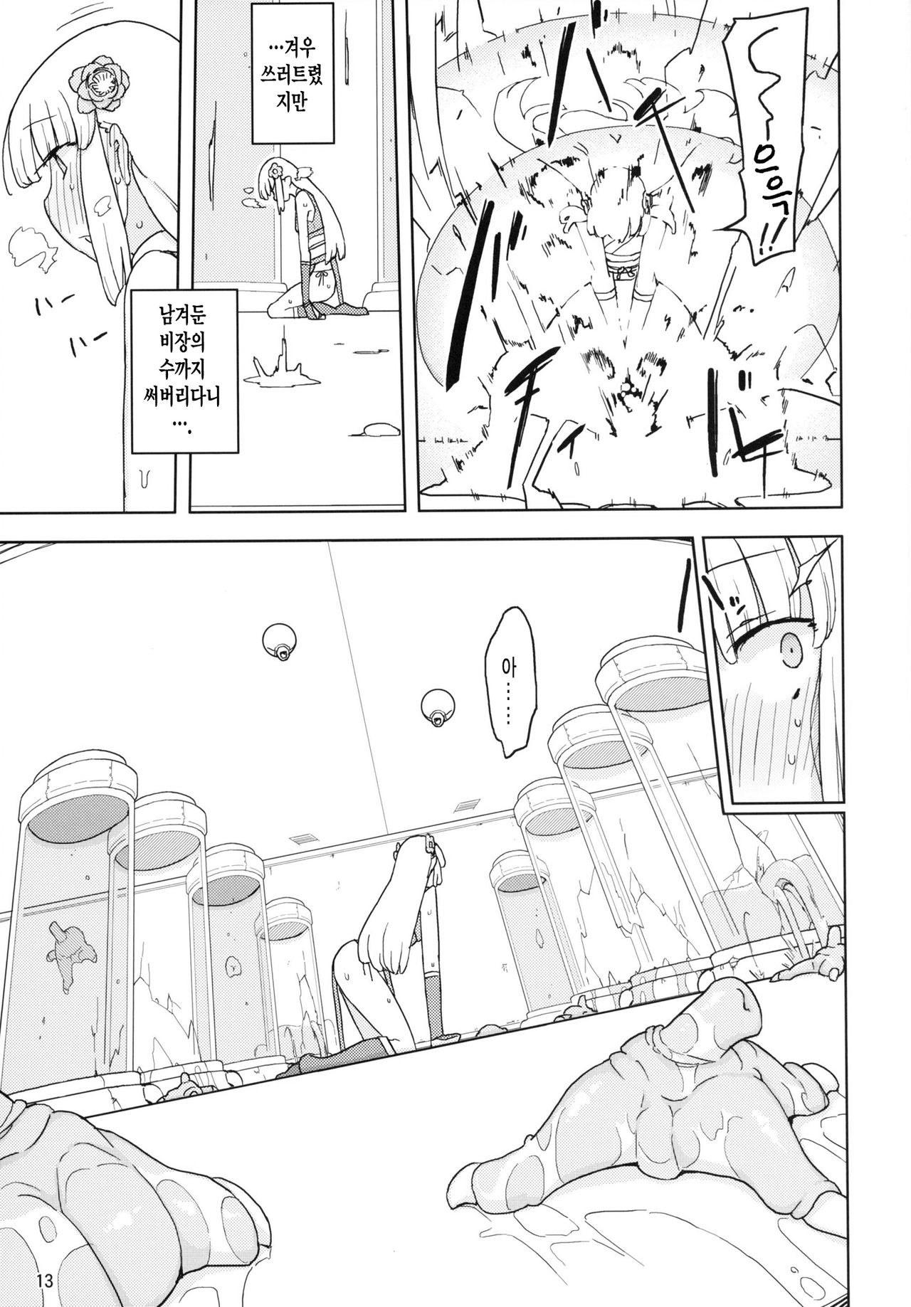 Henshin Heroine VS Aku no Kagakusha page 12 full