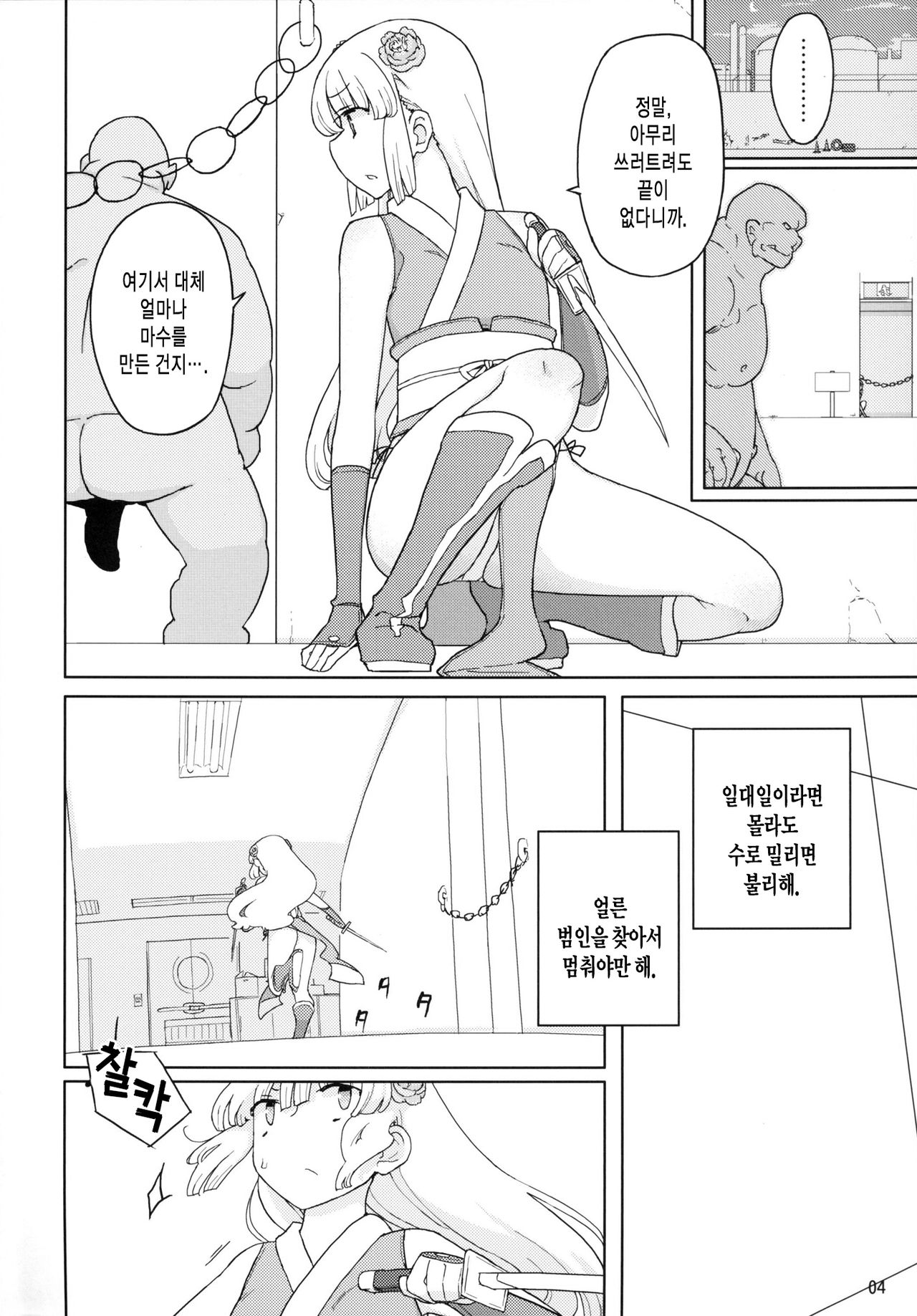 Henshin Heroine VS Aku no Kagakusha page 3 full