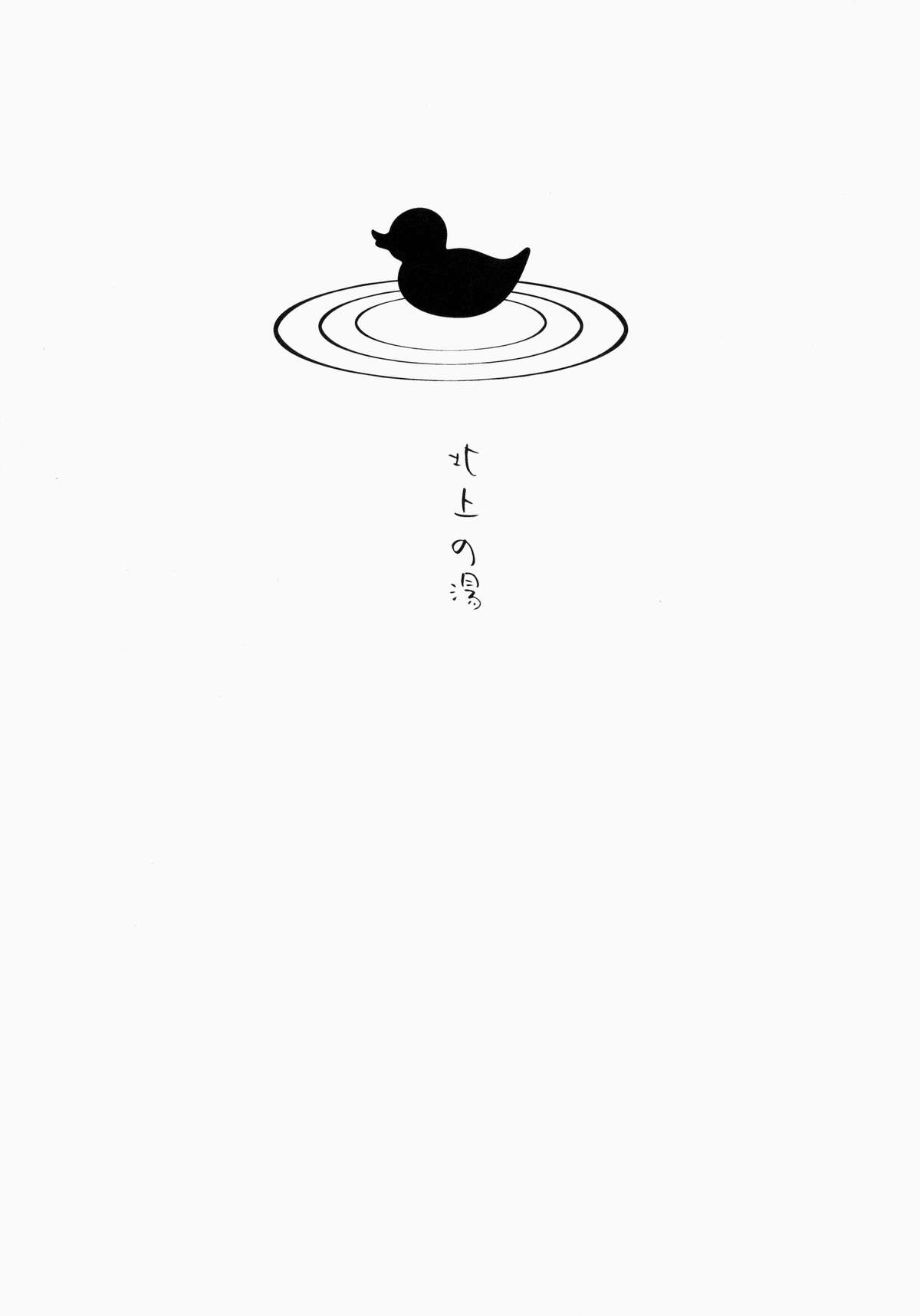 Kitakami no Yu page 2 full
