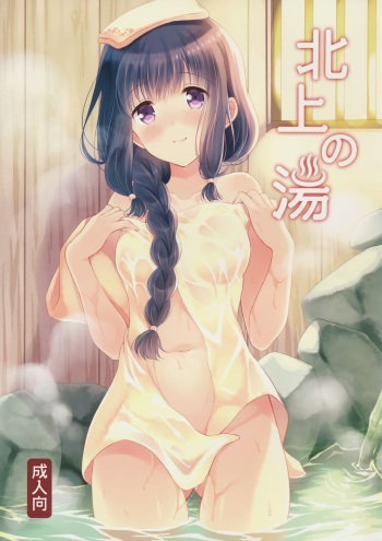 (COMIC1☆9) [Panda ga Ippiki (Komi Zumiko)] Kitakami no Yu (Kantai Collection -KanColle-) cover