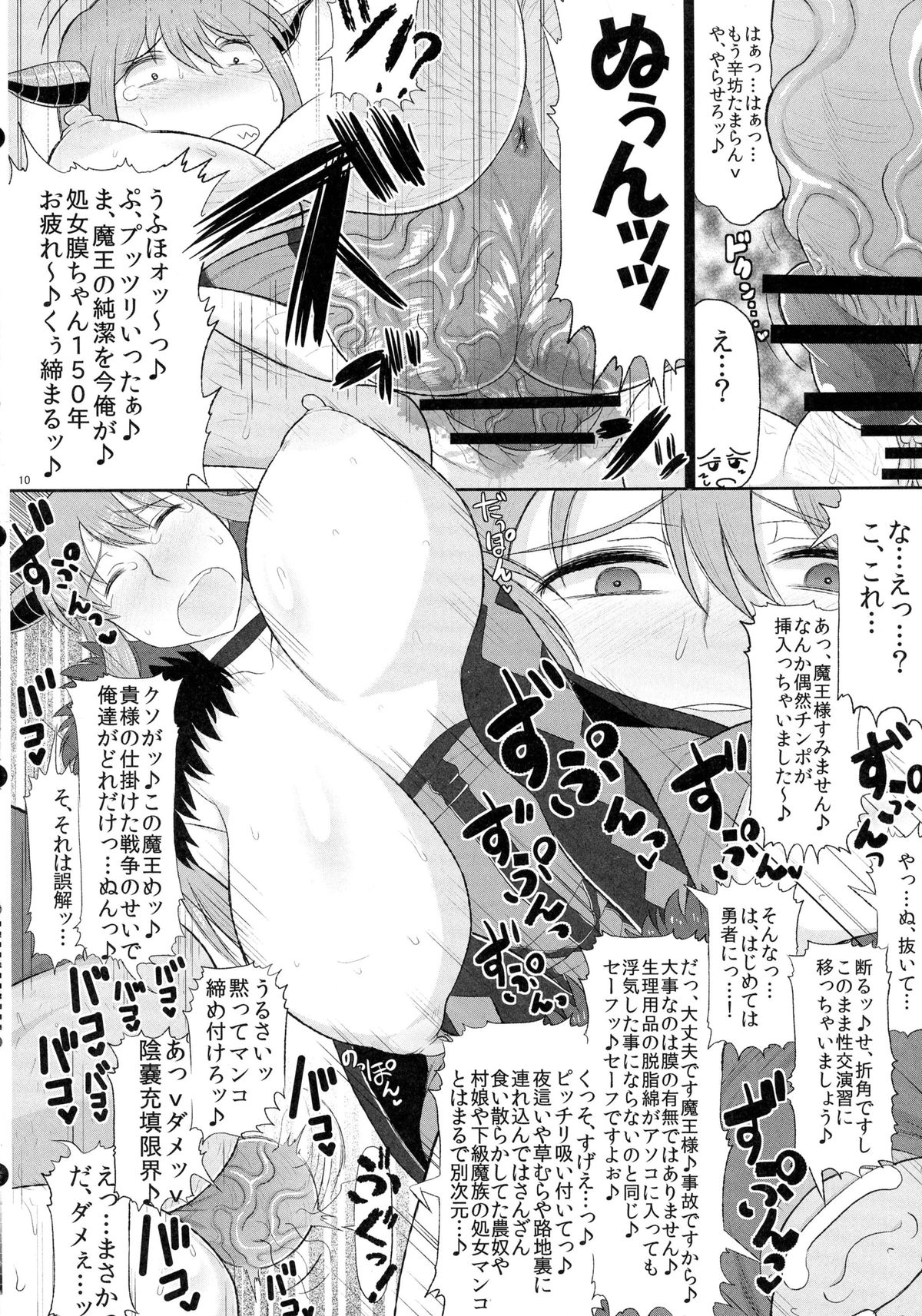 Maou-sama no Tawawa na Daniku Body ni Kimodebu Otoko ga Noshikakari Koshifuri Daigassen! Yuusha ga Inu Ma ni Sukebe Kodane o Zonbun Uetsukete Oishiku Shuukaku Shimakuri Bon. page 12 full