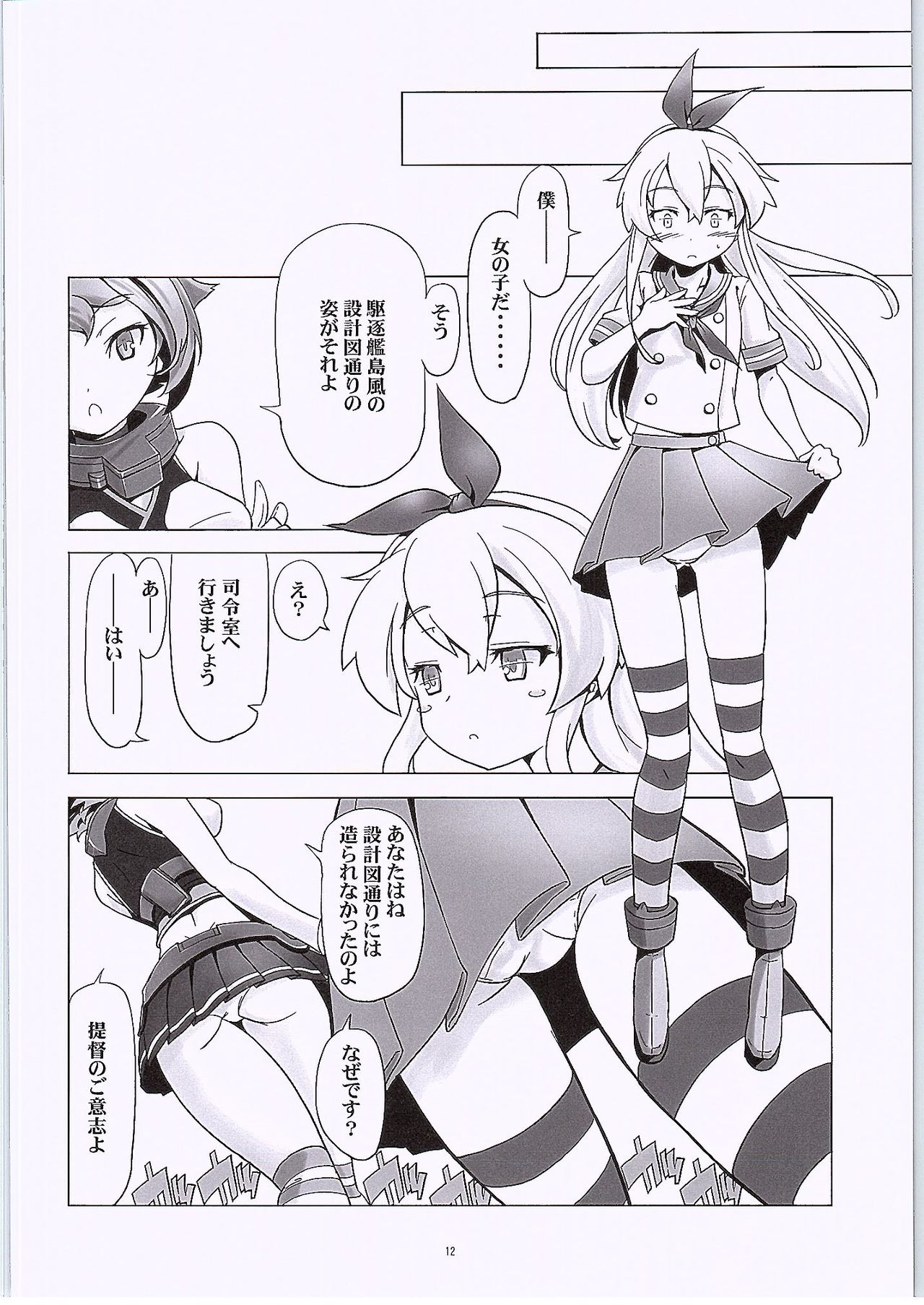 TS Shimakaze page 11 full
