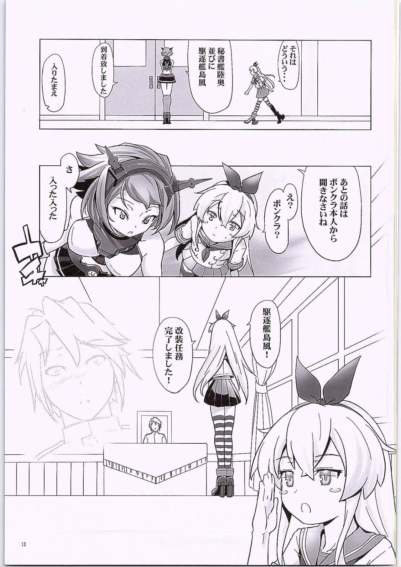 TS Shimakaze page 12 full