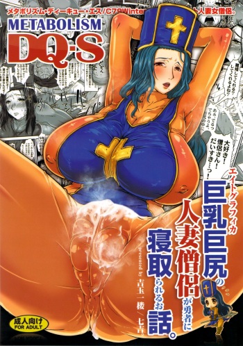 (C79) [8graphica (Yoshitama Ichirou, Nanakichi.)] METABOLIZM DQ-S Kyonyuu Kyoshiri no Hitozuma Souryo ga Yuusha ni Netorareru Ohanashi. (Dragon Quest III) [Spanish] [Sherminator] cover