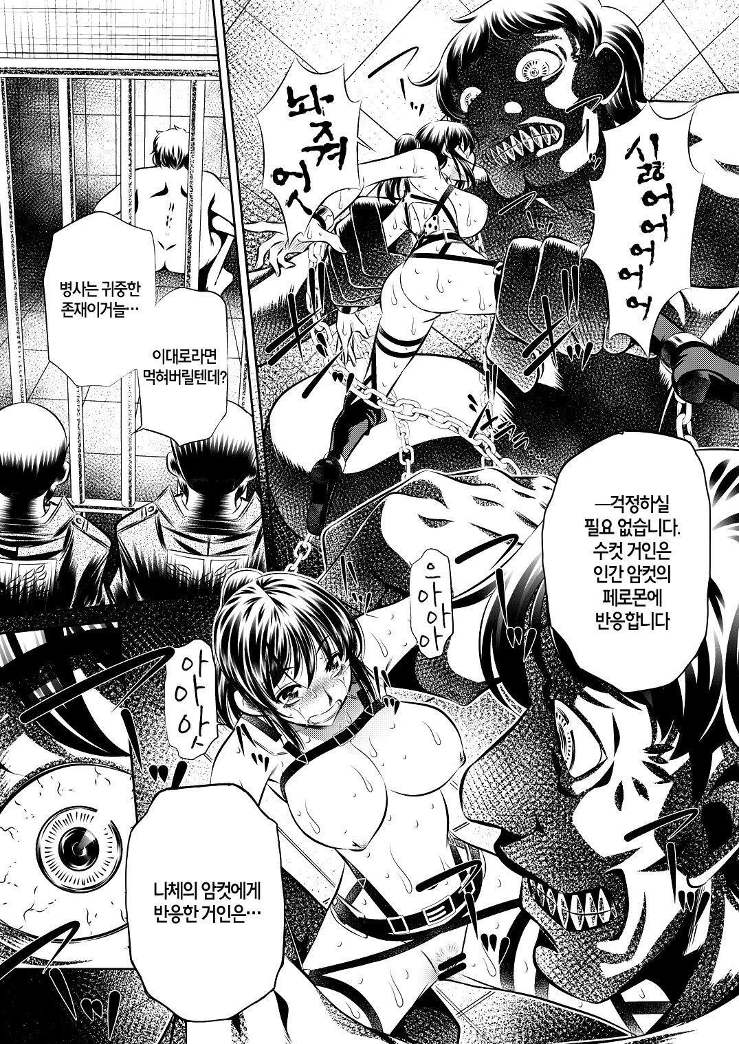 Shingeki no Kyokon page 7 full