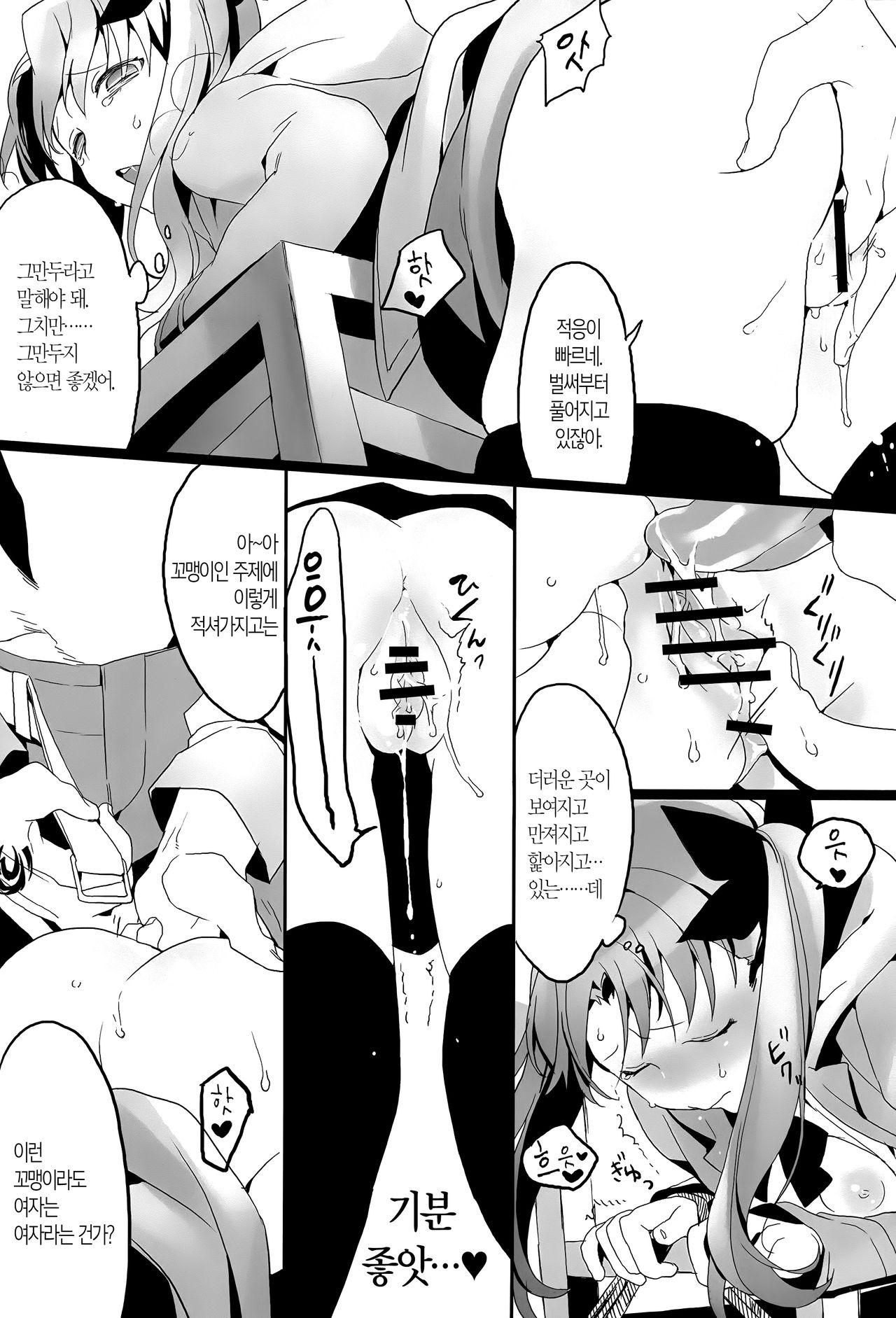 Doubutsu Ijou Ningen Miman page 12 full