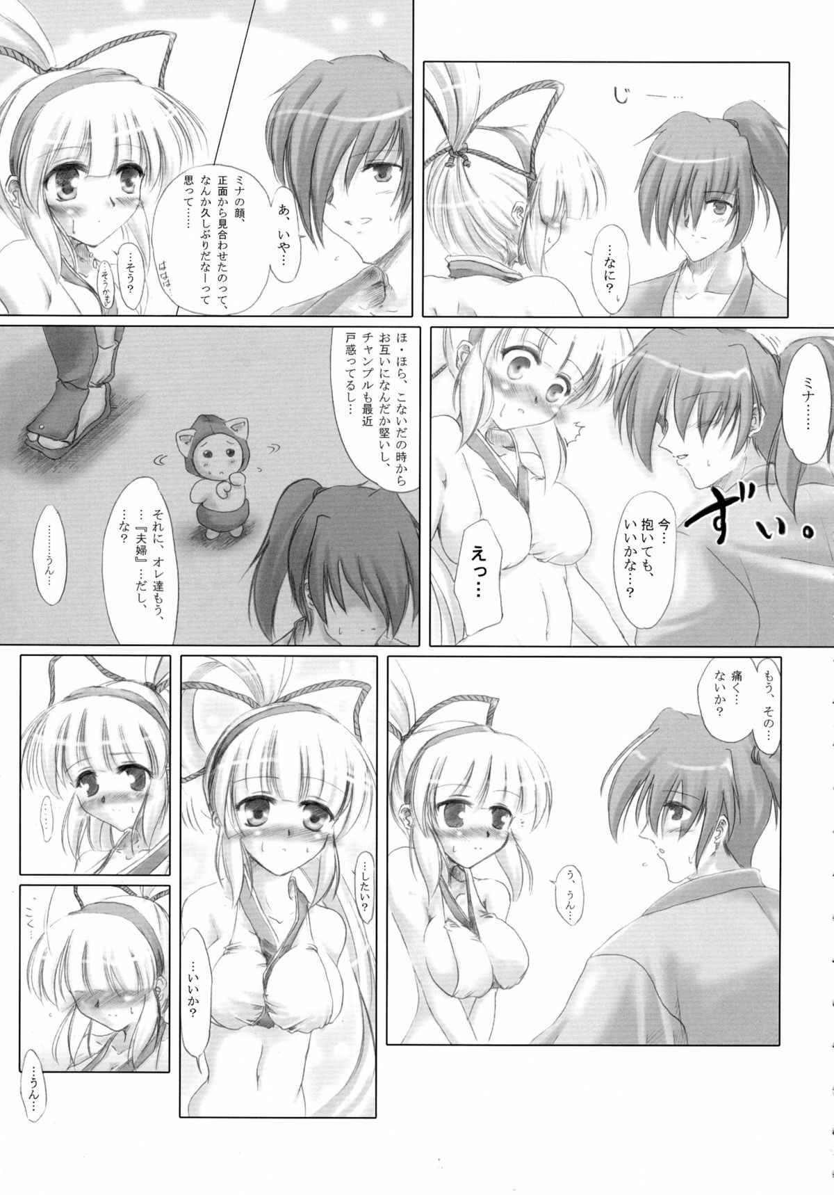 Gatsu ga Miteiru page 11 full