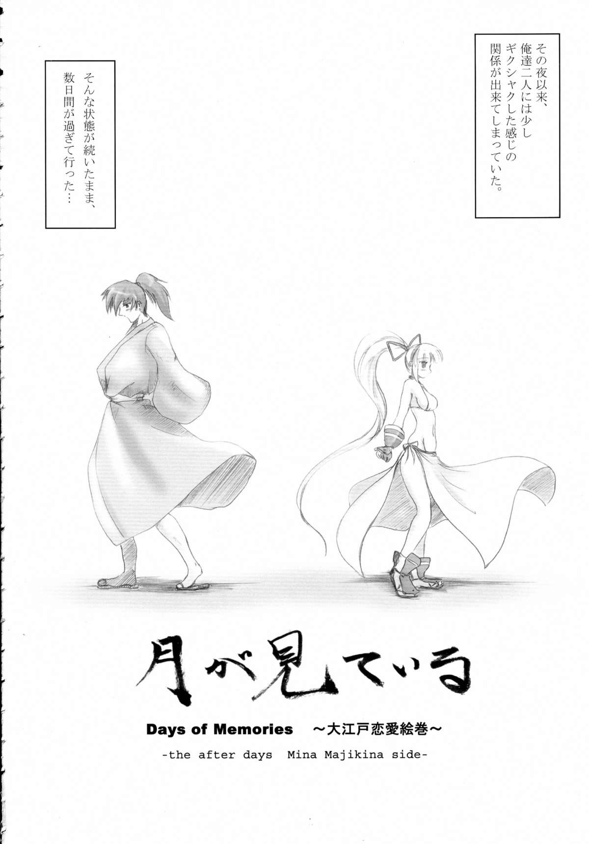 Gatsu ga Miteiru page 8 full