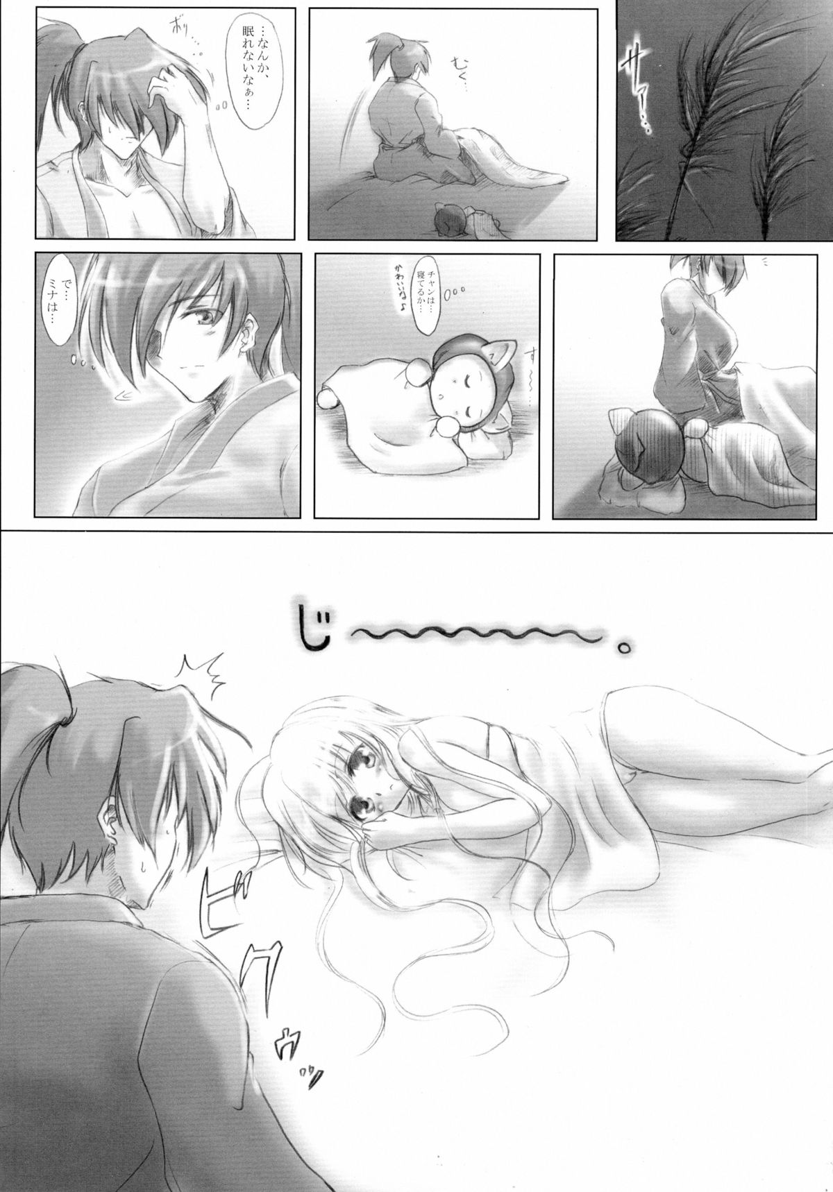 Gatsu ga Miteiru page 9 full