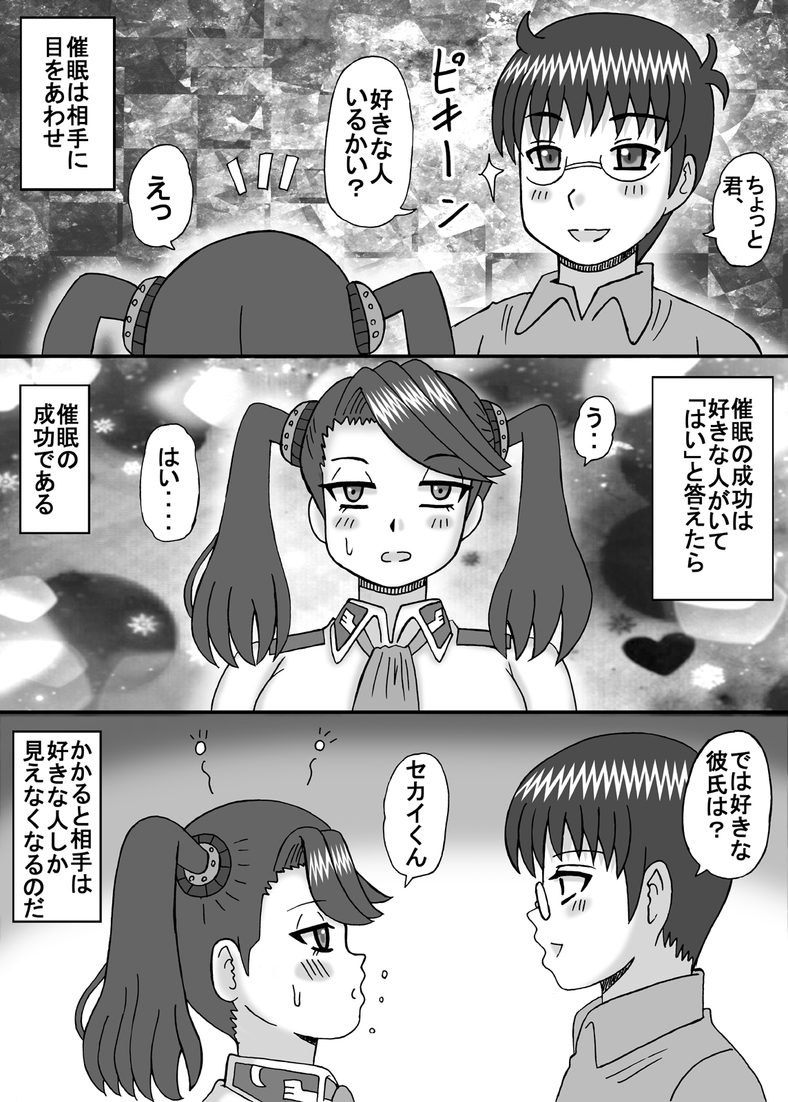 Saimin de Kimochi ii Koto page 5 full