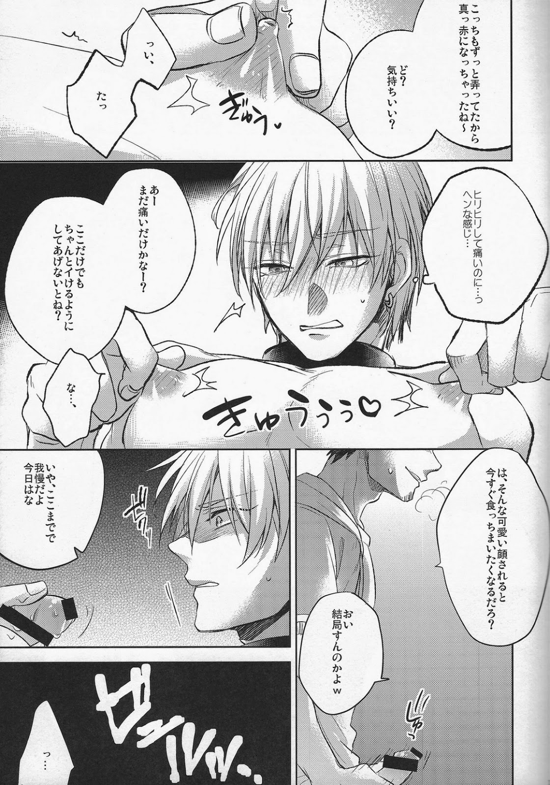 Gamushara Mob Rape 3 page 11 full