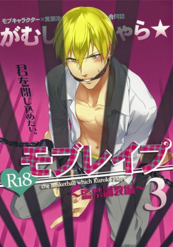 (SUPERKansai20) [sigmastar, PureSlider (Kazuki, Matsuo)] Gamushara Mob Rape 3 (Kuroko no Basuke) cover