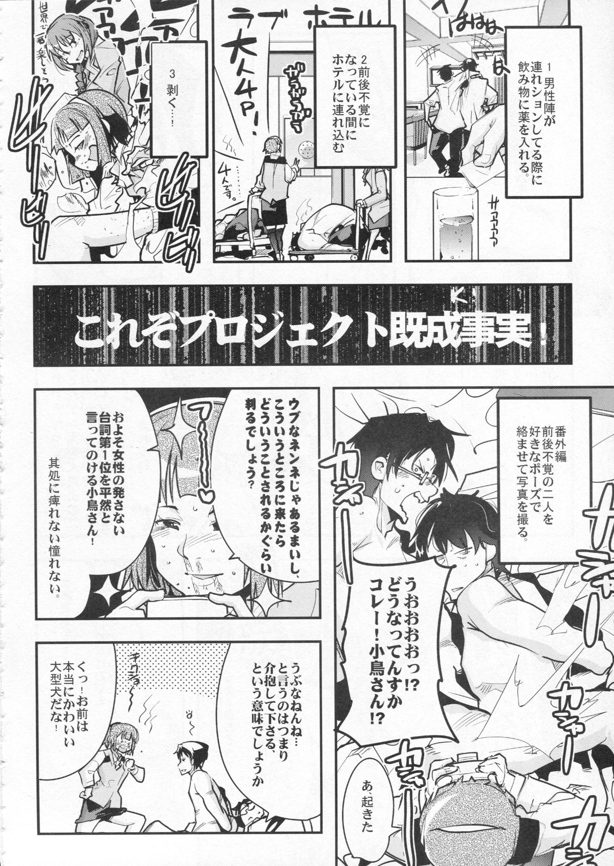 Deremas Otonabu page 7 full