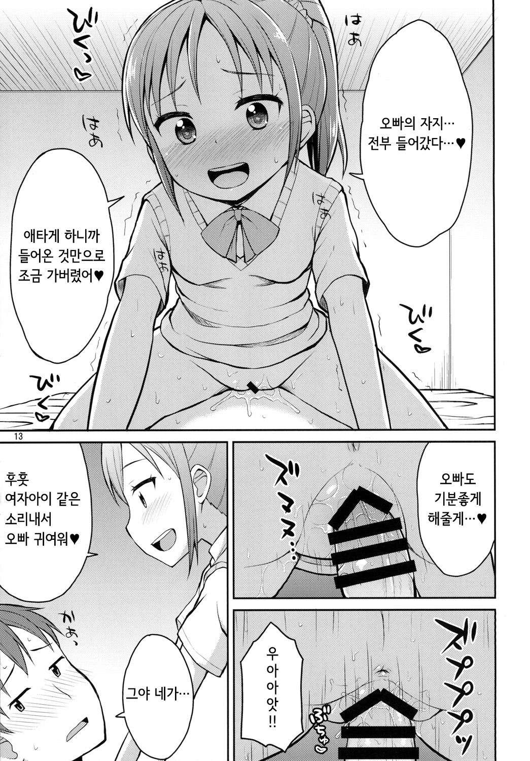 Onii-chan Hayaku Okinai to Itazura Shichauzo page 12 full
