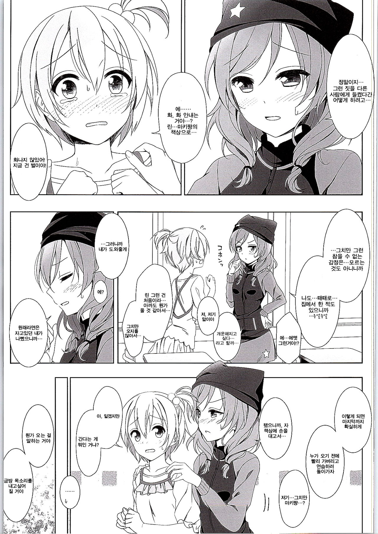 Maki-chan no Tsukue page 11 full