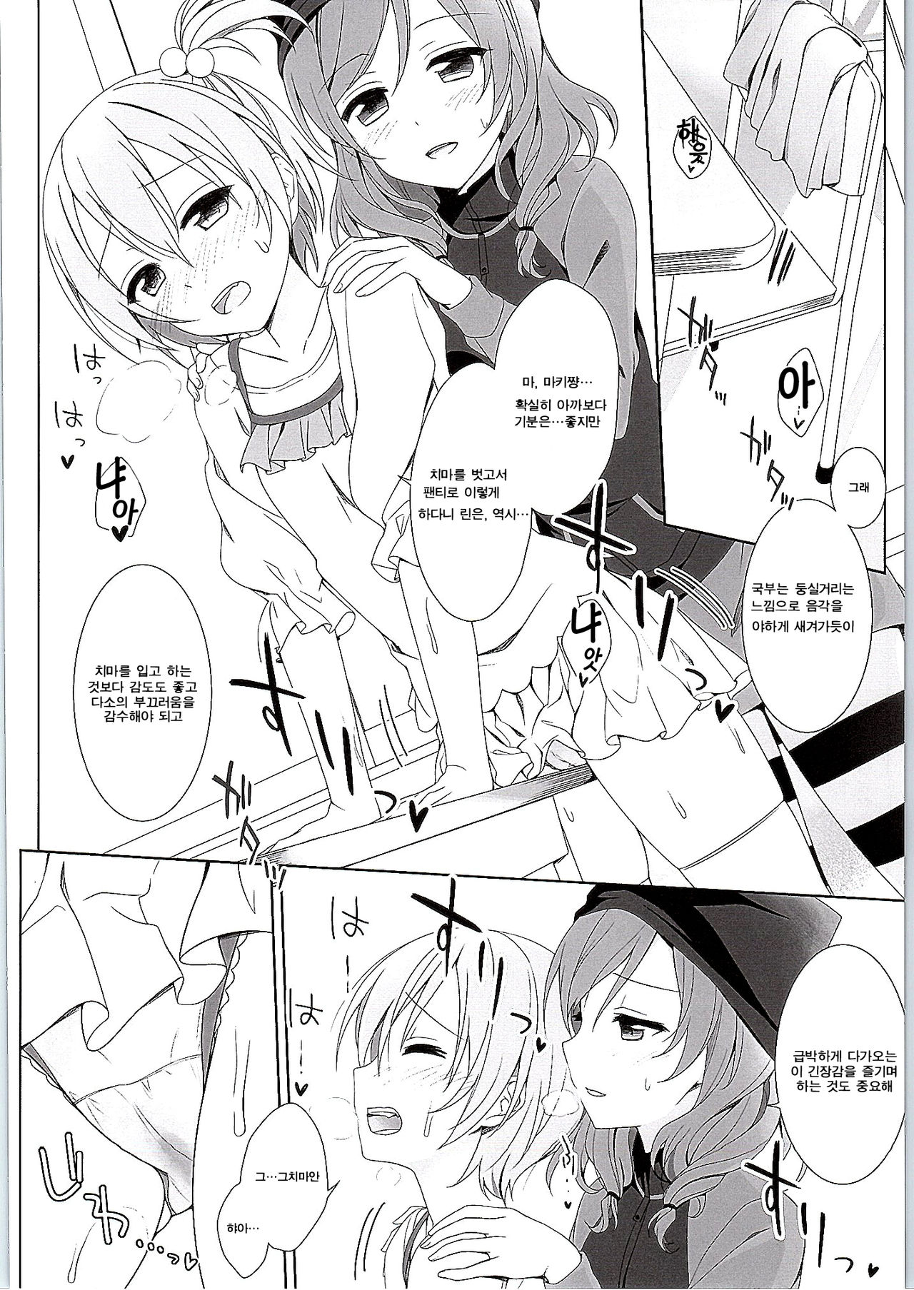 Maki-chan no Tsukue page 12 full