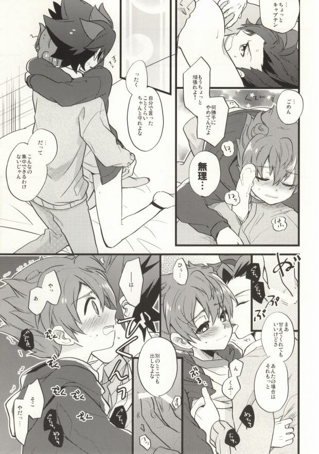 Saidai Fuusoku Sentiment page 12 full