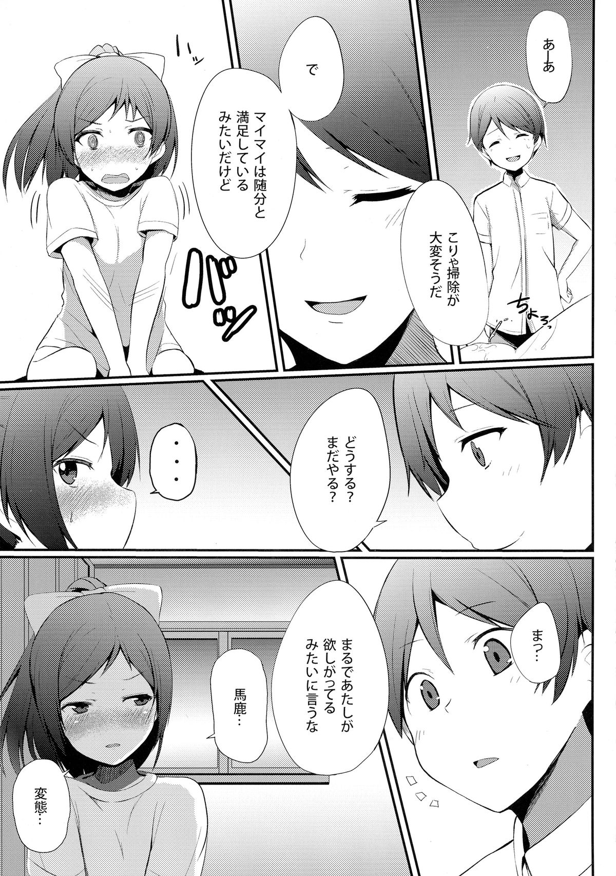Hentai to! 5 page 12 full