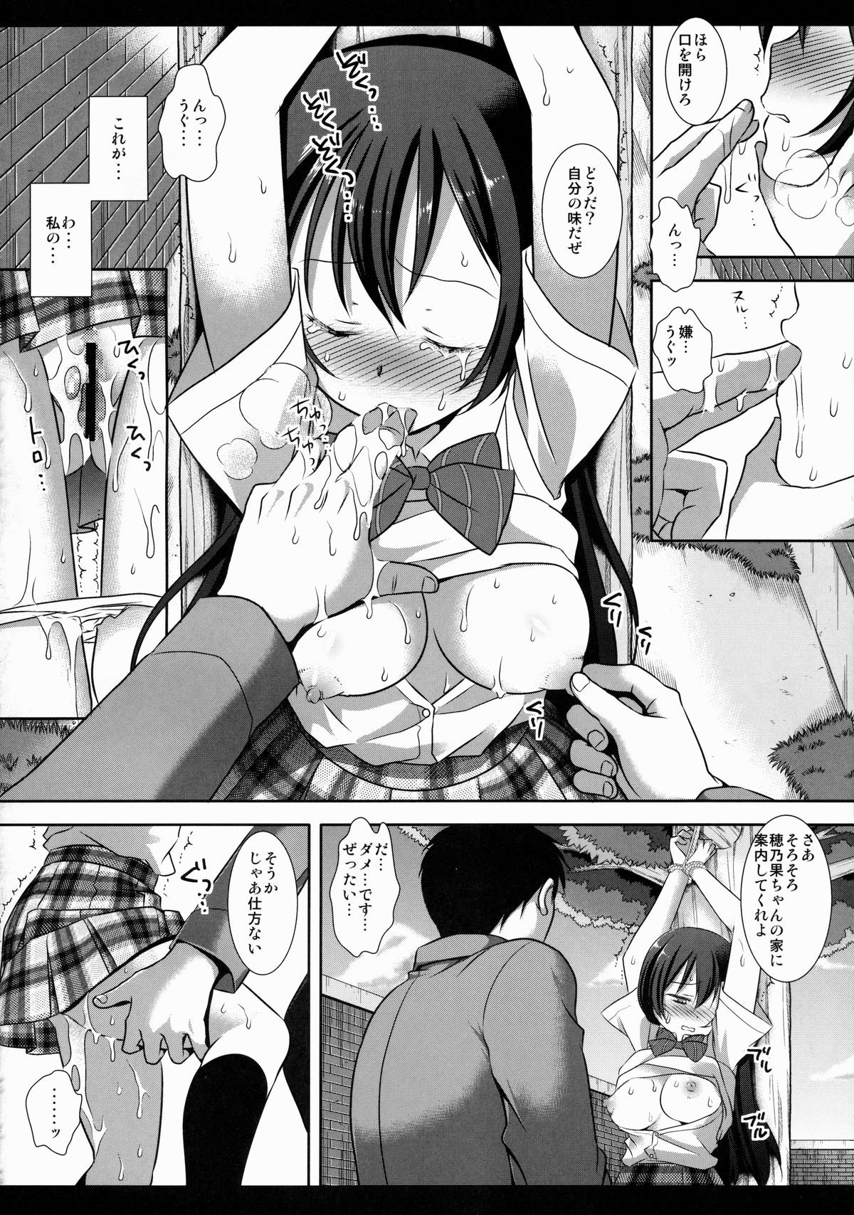 Iinari Umi-chan page 11 full