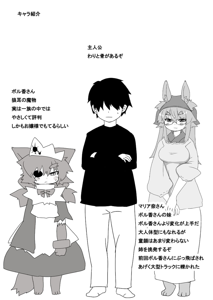 Boruka-san Manga 5 Wa page 2 full
