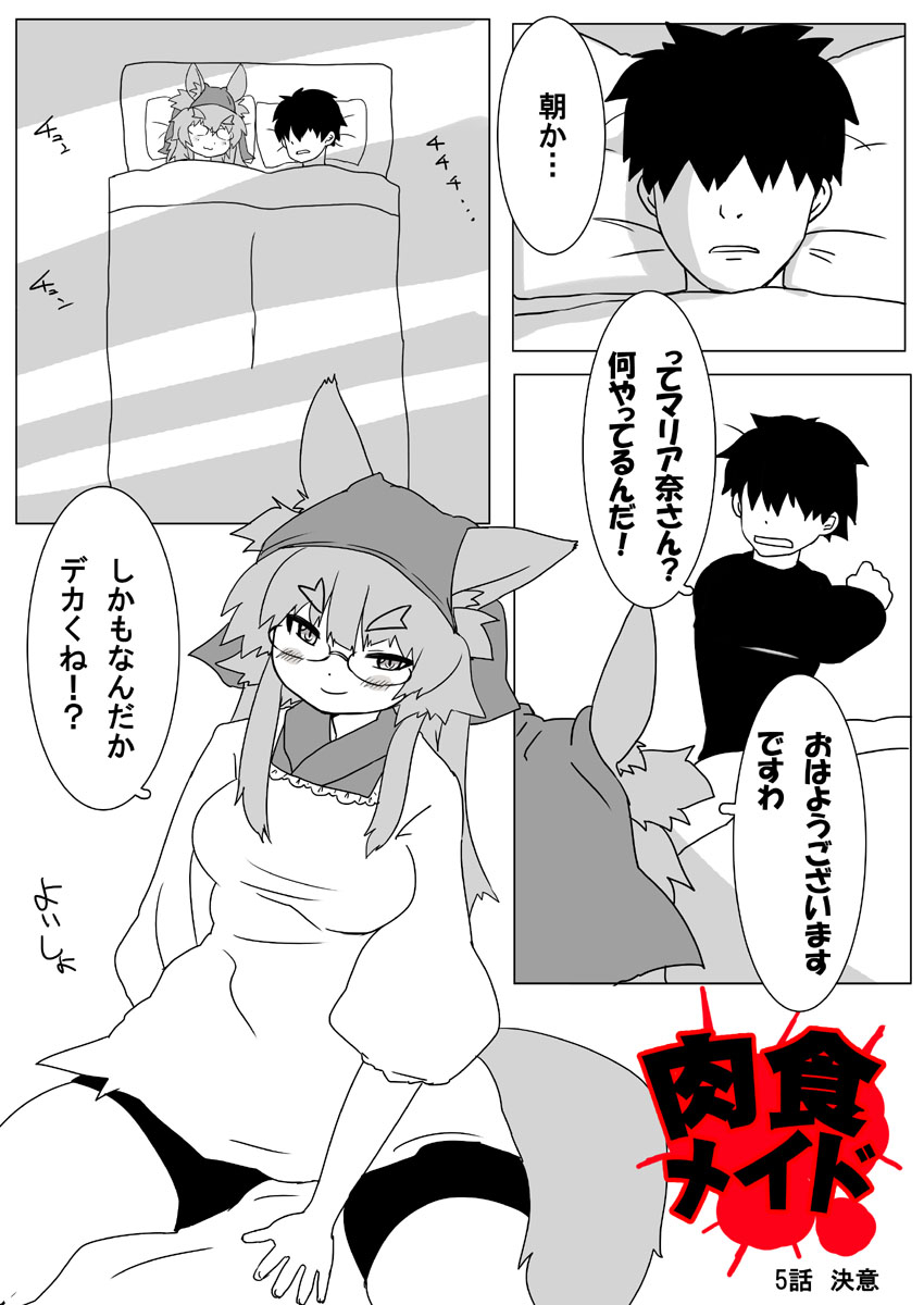 Boruka-san Manga 5 Wa page 3 full