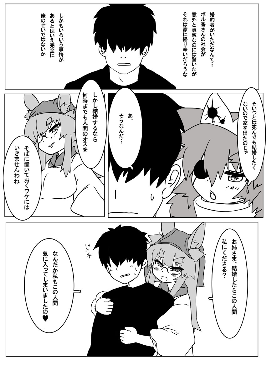 Boruka-san Manga 5 Wa page 8 full