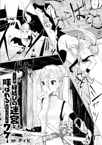 [Dibi] Koko ga Enmusubi no Meikyuu to Yobareru you ni Natta Wake (2D Comic Magazine Kairaku Meikyuu Dungeon ni kodama suru Mesu no Kyousei Vol.1) [English] [Digital] cover