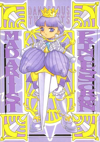 (Comic Castle 16) [DangerouS ThoughtS (Kiken Shisou)] MAD ARTIST PRINCESS CROWN (Princess Crown) cover