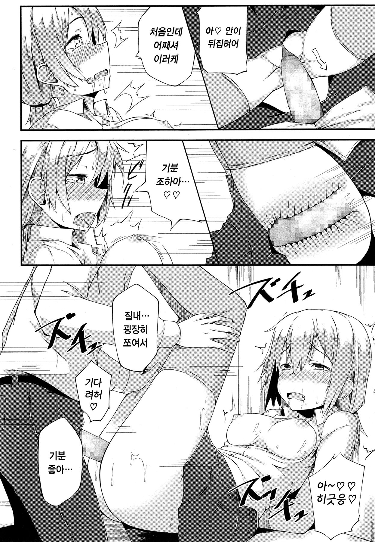 Hajirai Shoujo page 12 full